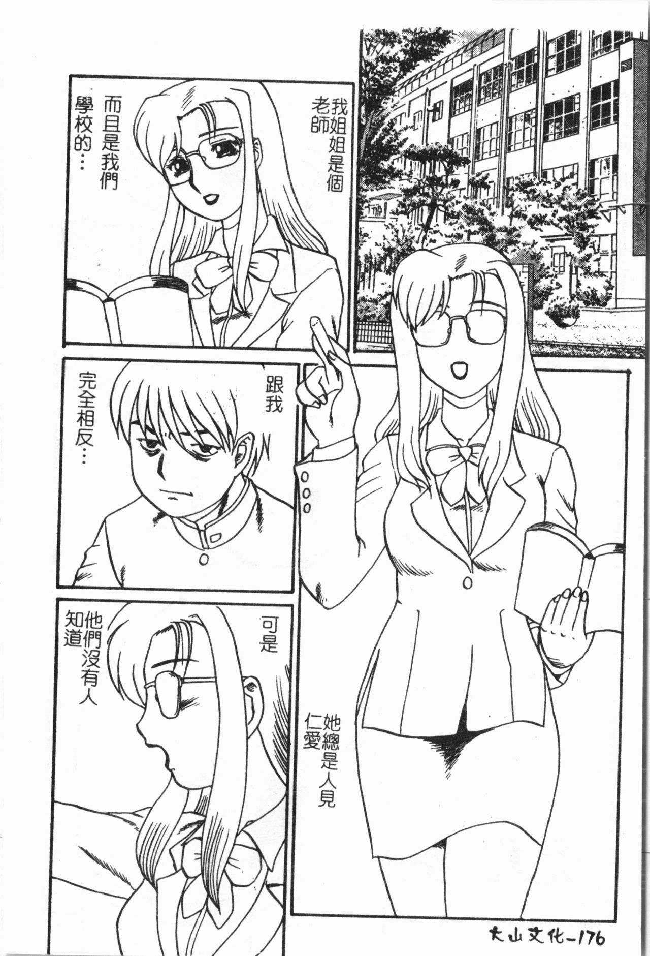 -Fucking body Check book - Page 177