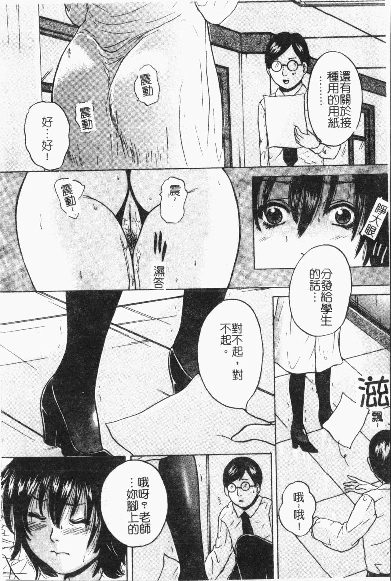 -Fucking body Check book - Page 69