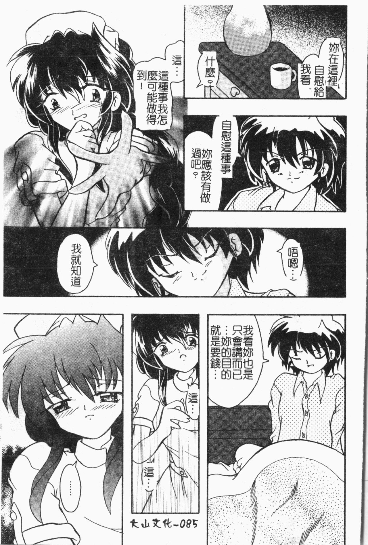 -Fucking body Check book - Page 86