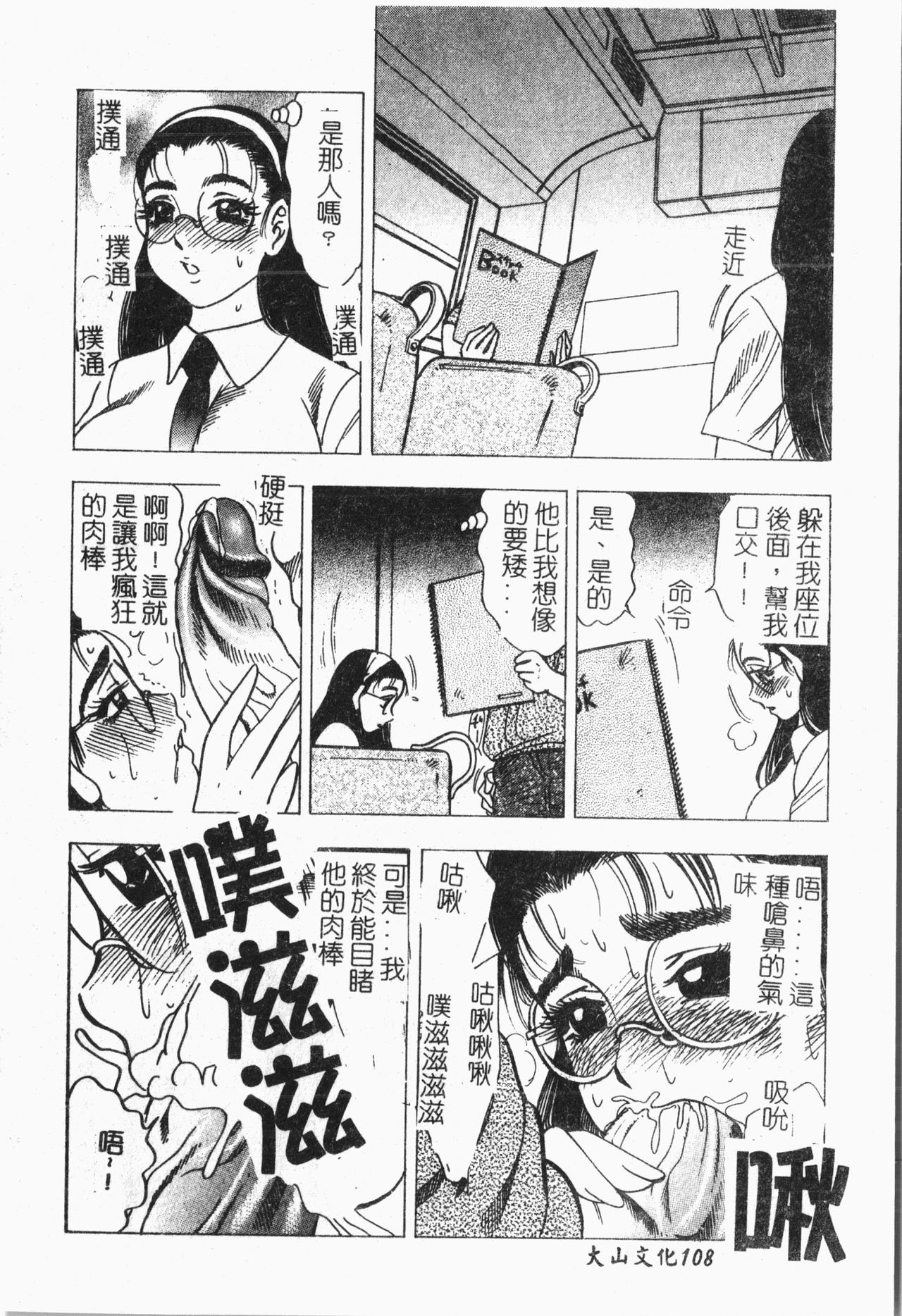 -Tin Tin Densha Vol.1 - Page 109