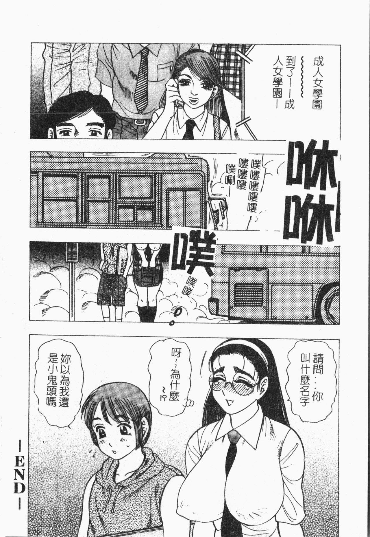 -Tin Tin Densha Vol.1 - Page 111