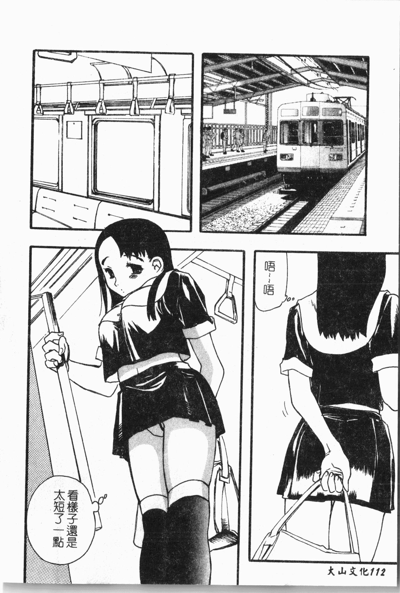 -Tin Tin Densha Vol.1 - Page 113