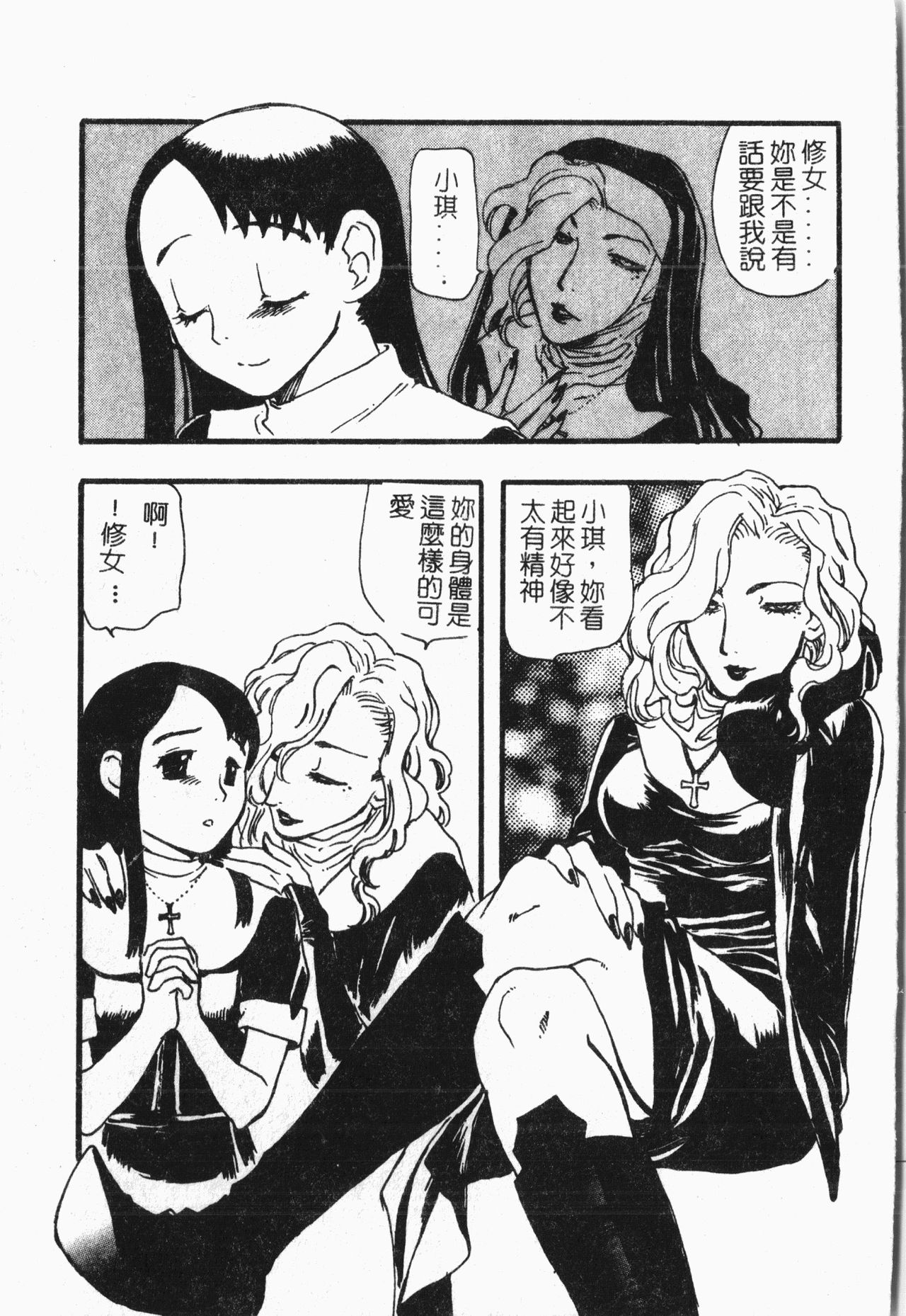-Tin Tin Densha Vol.1 - Page 114
