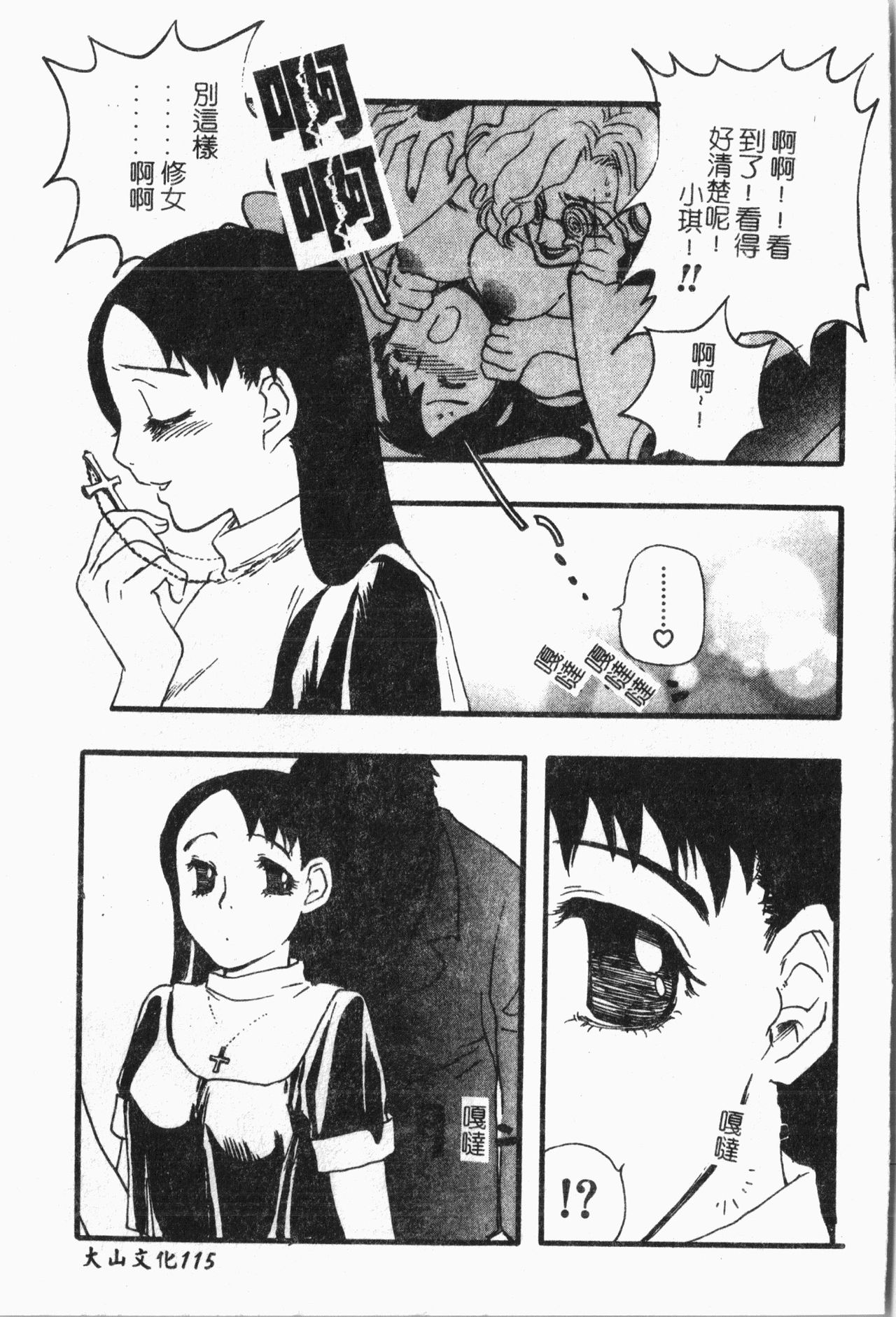 -Tin Tin Densha Vol.1 - Page 116