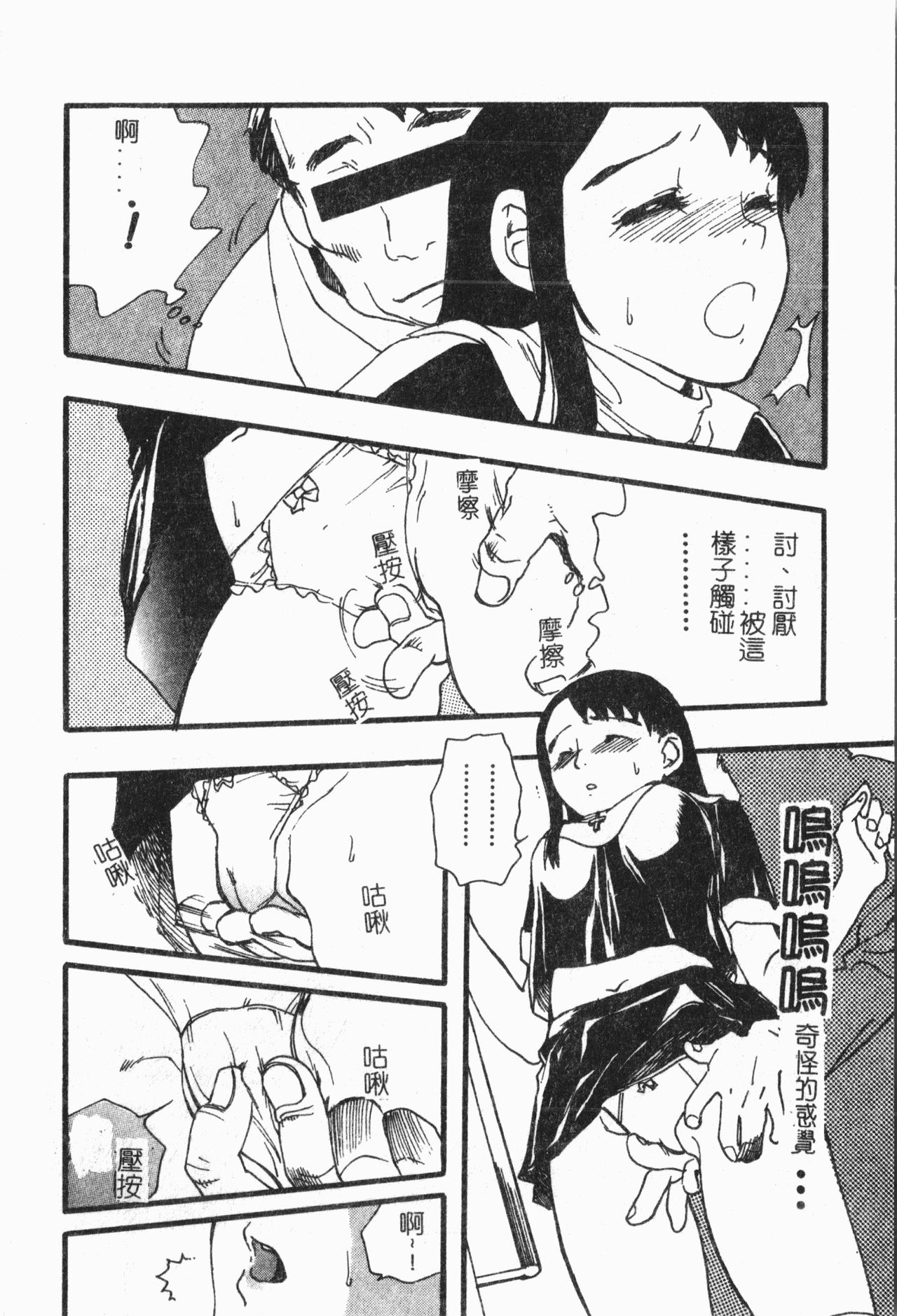 -Tin Tin Densha Vol.1 - Page 119
