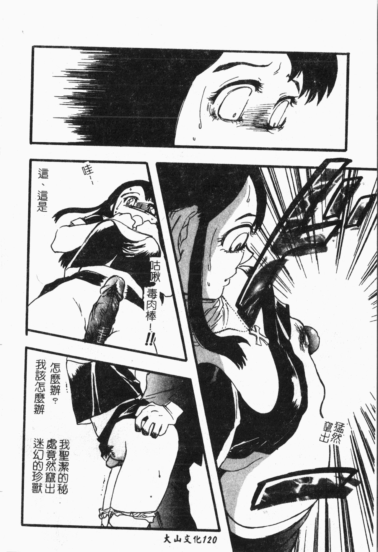 -Tin Tin Densha Vol.1 - Page 121