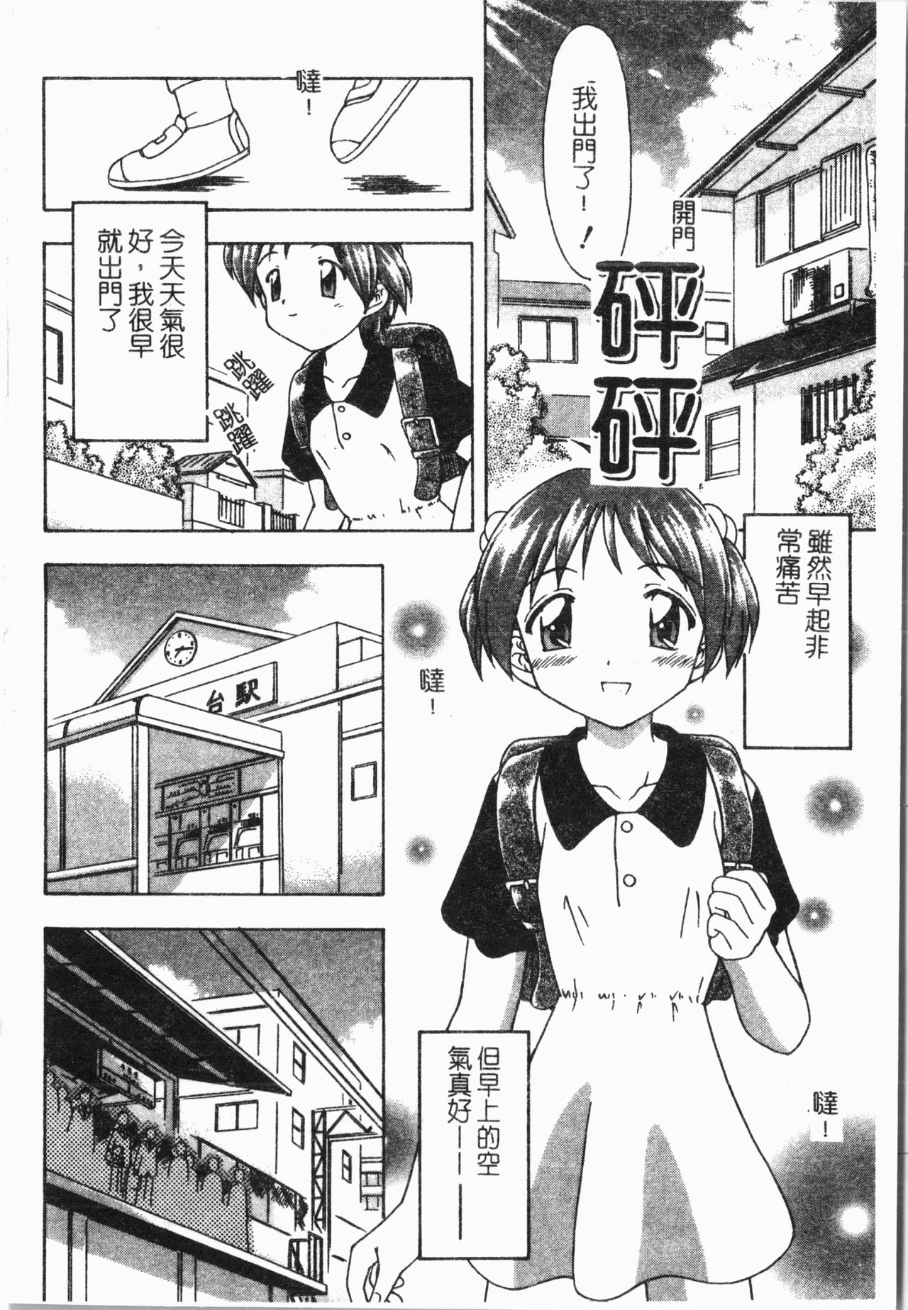 -Tin Tin Densha Vol.1 - Page 133