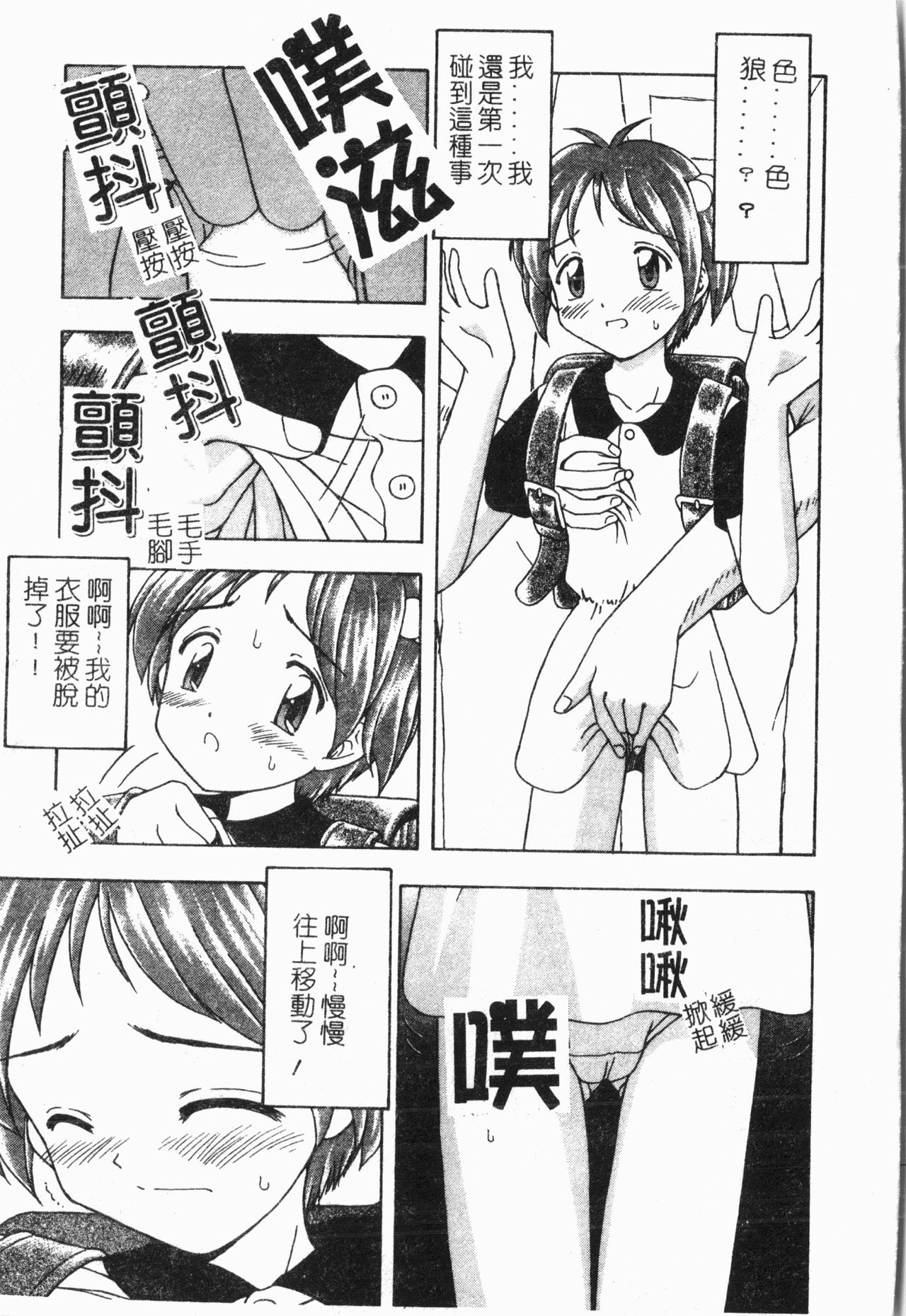 -Tin Tin Densha Vol.1 - Page 136
