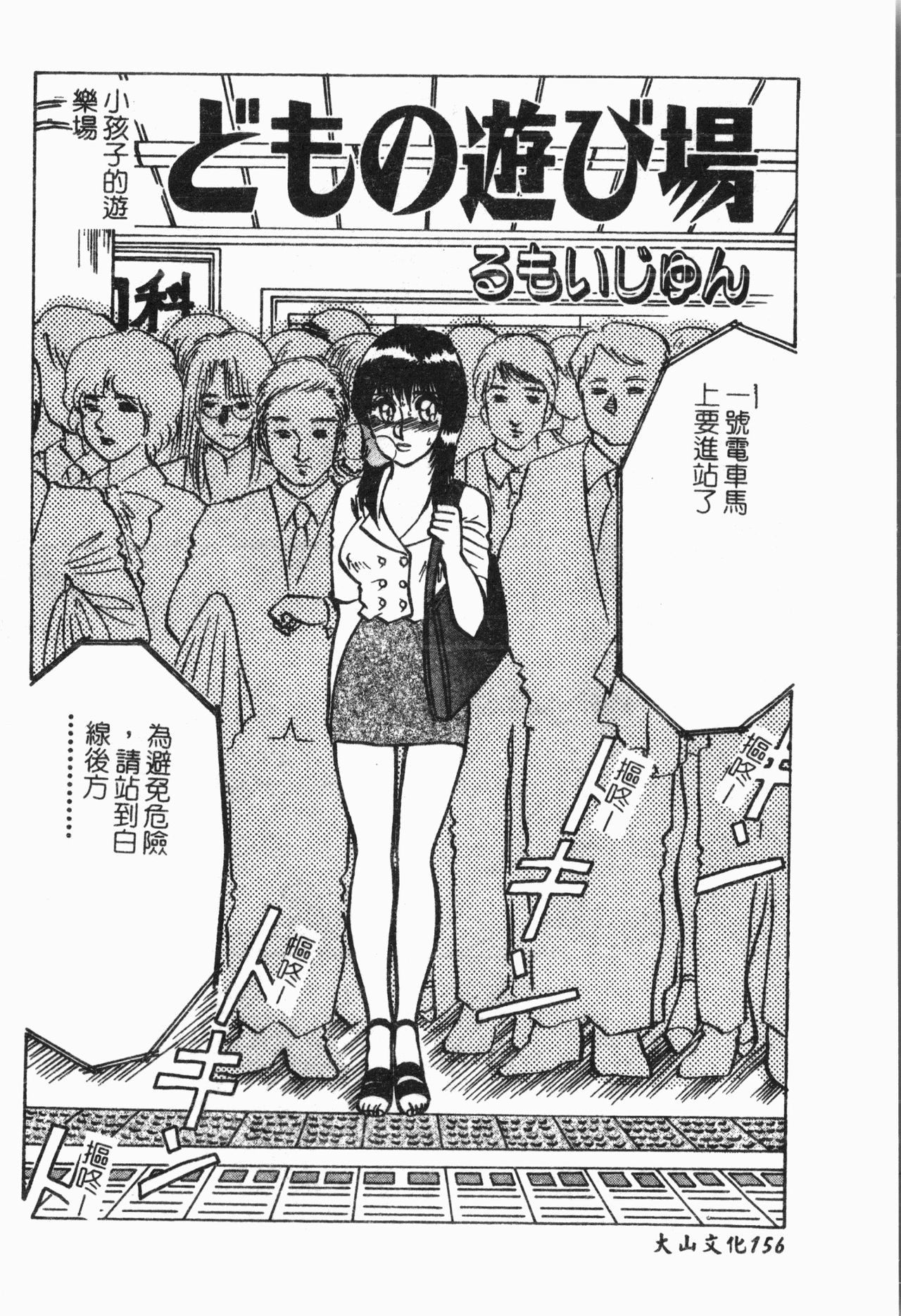 -Tin Tin Densha Vol.1 - Page 157