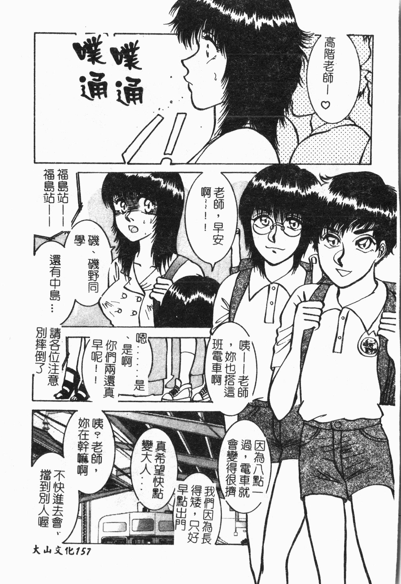 -Tin Tin Densha Vol.1 - Page 158