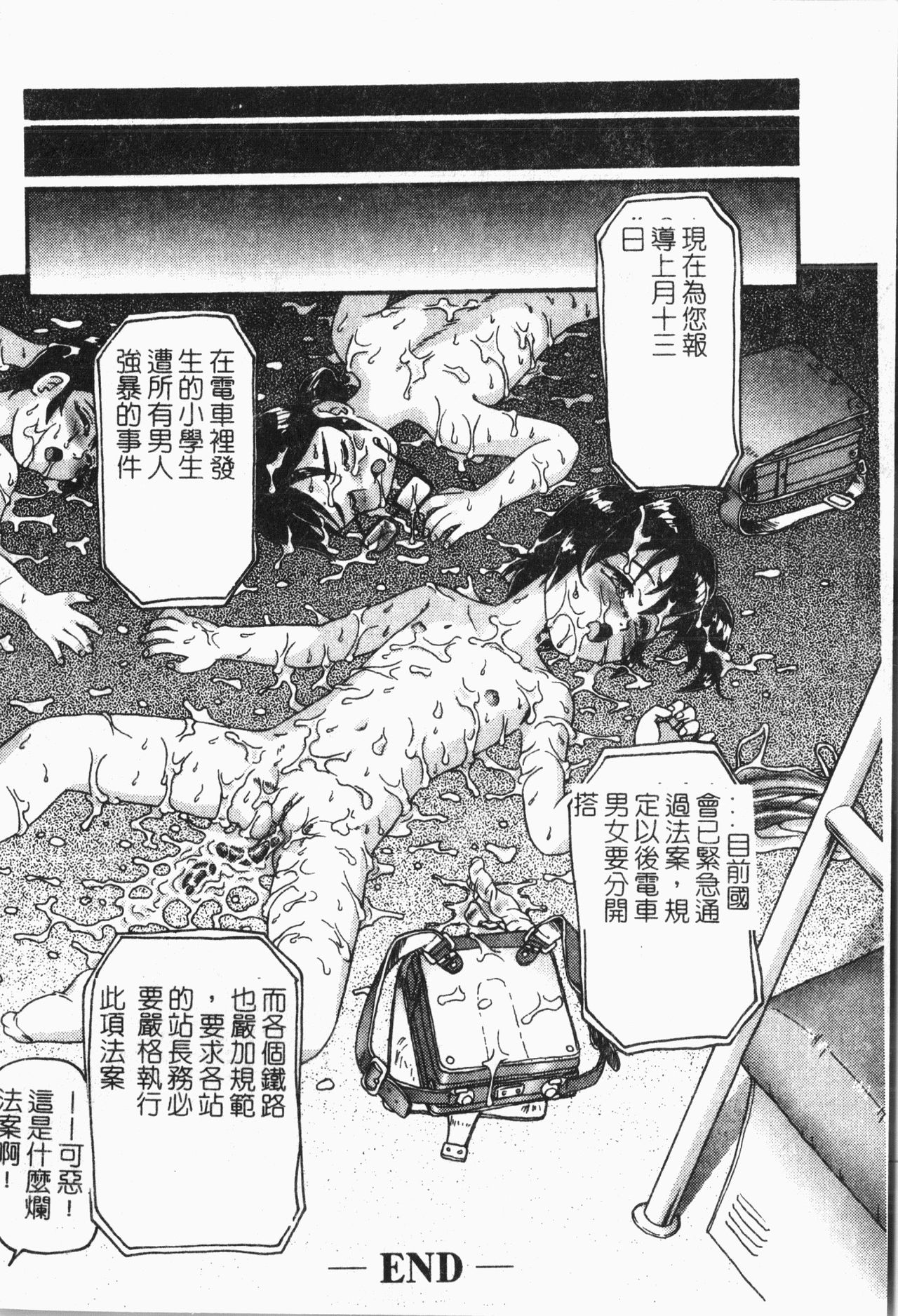 -Tin Tin Densha Vol.1 - Page 37