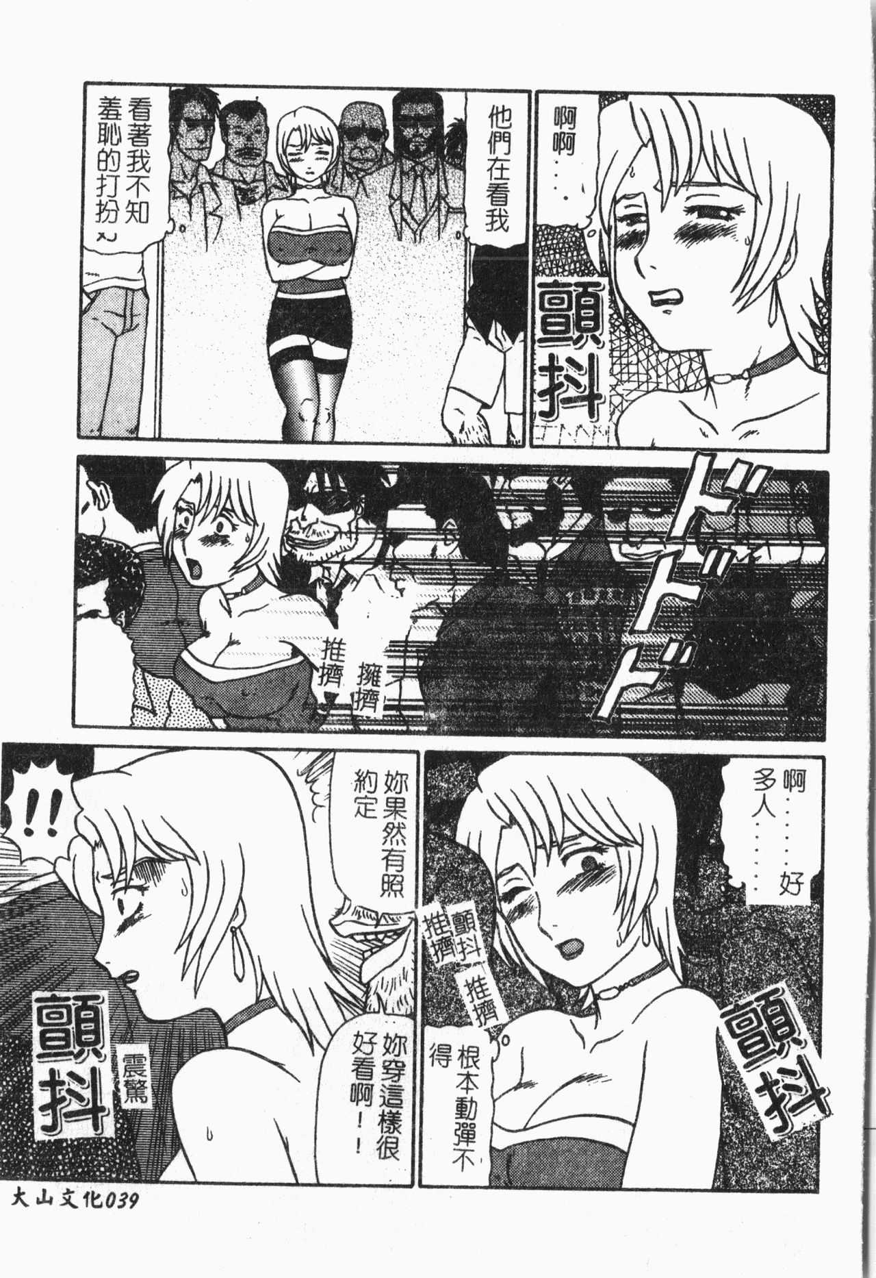 -Tin Tin Densha Vol.1 - Page 40