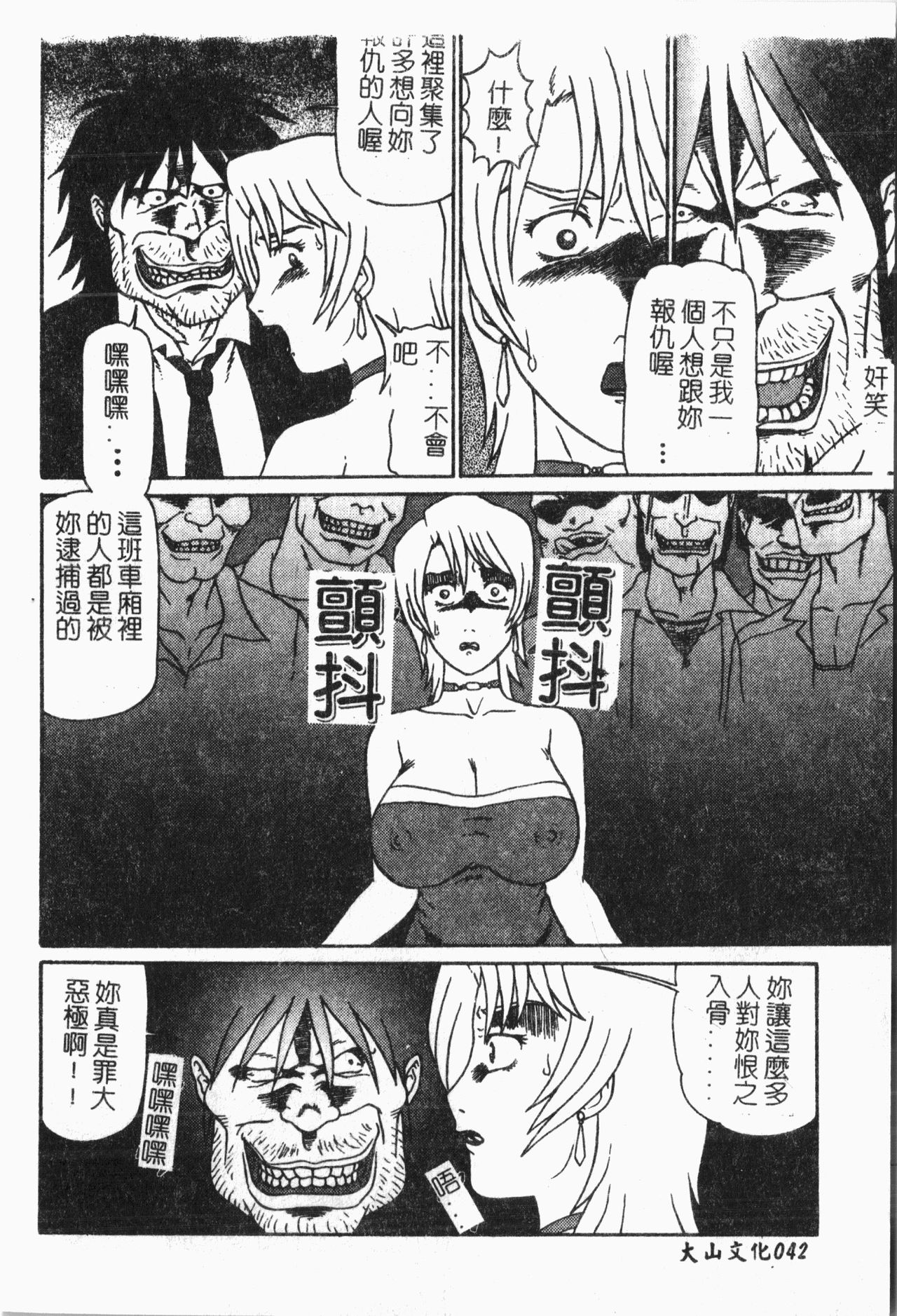 -Tin Tin Densha Vol.1 - Page 43