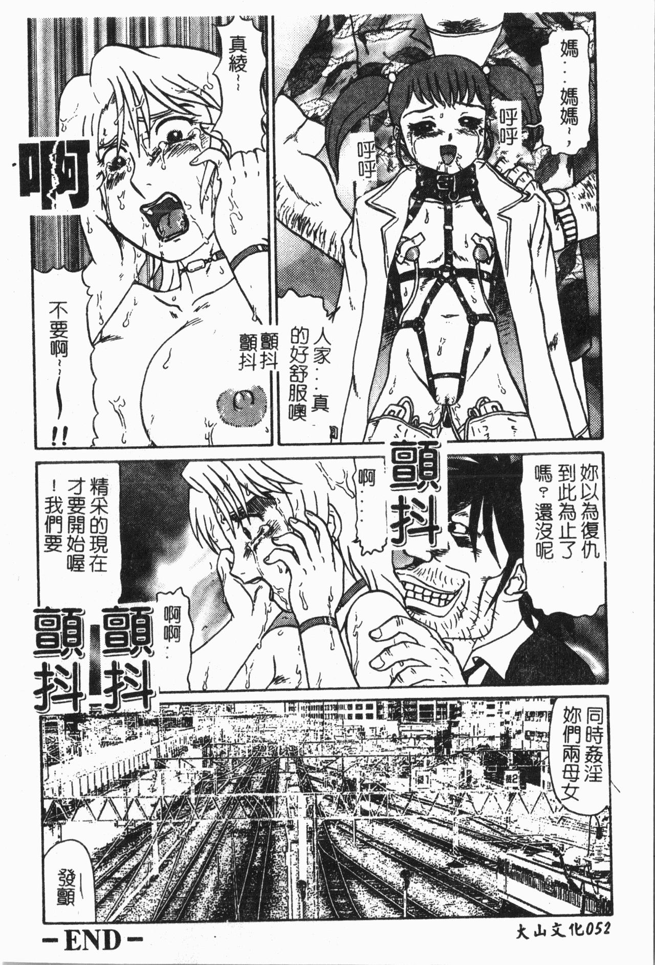 -Tin Tin Densha Vol.1 - Page 53
