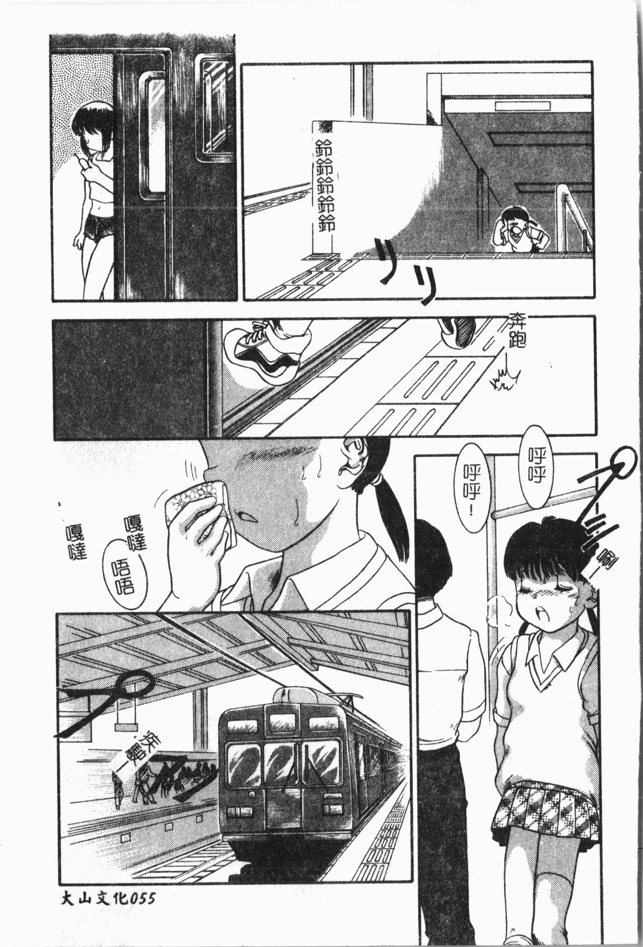 -Tin Tin Densha Vol.1 - Page 56