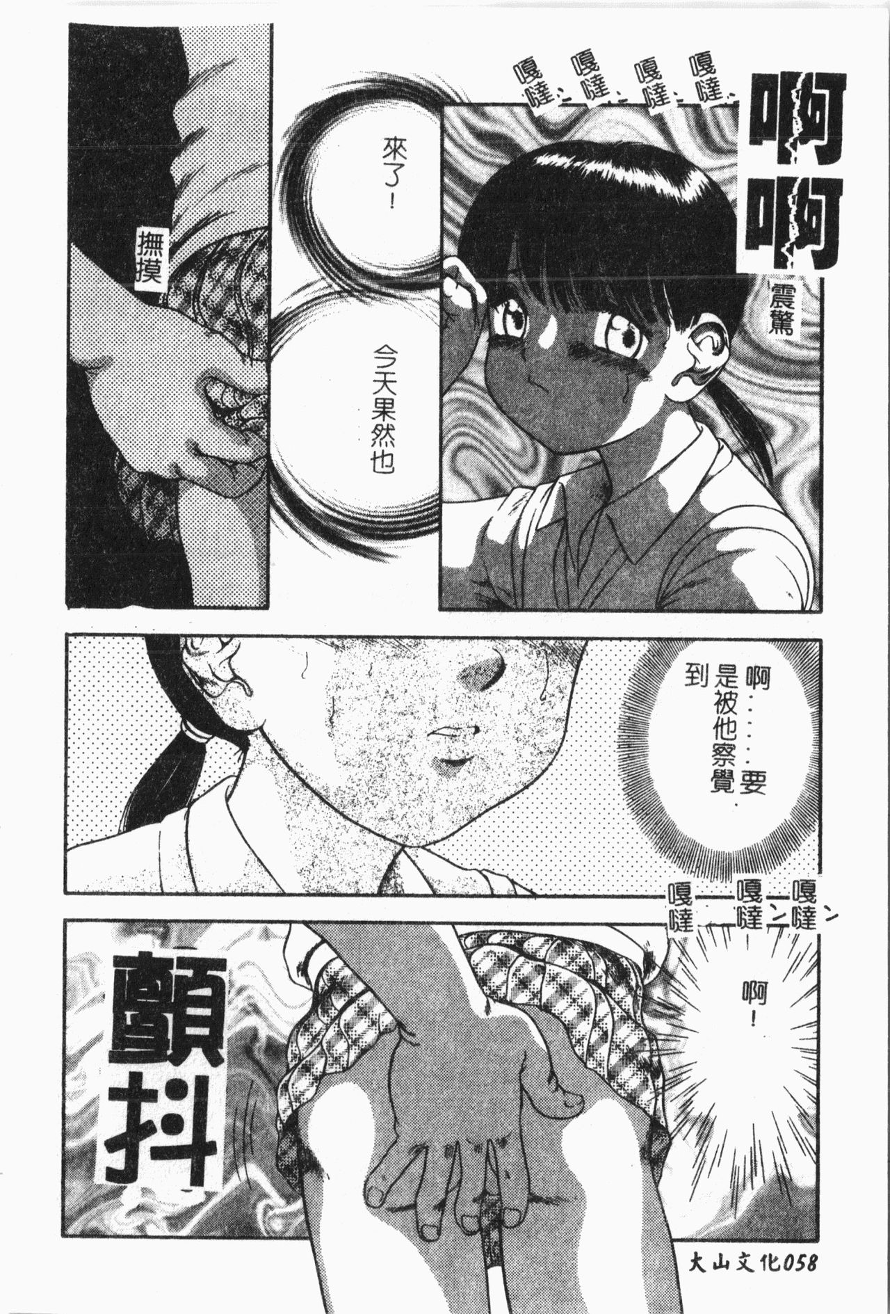 -Tin Tin Densha Vol.1 - Page 59
