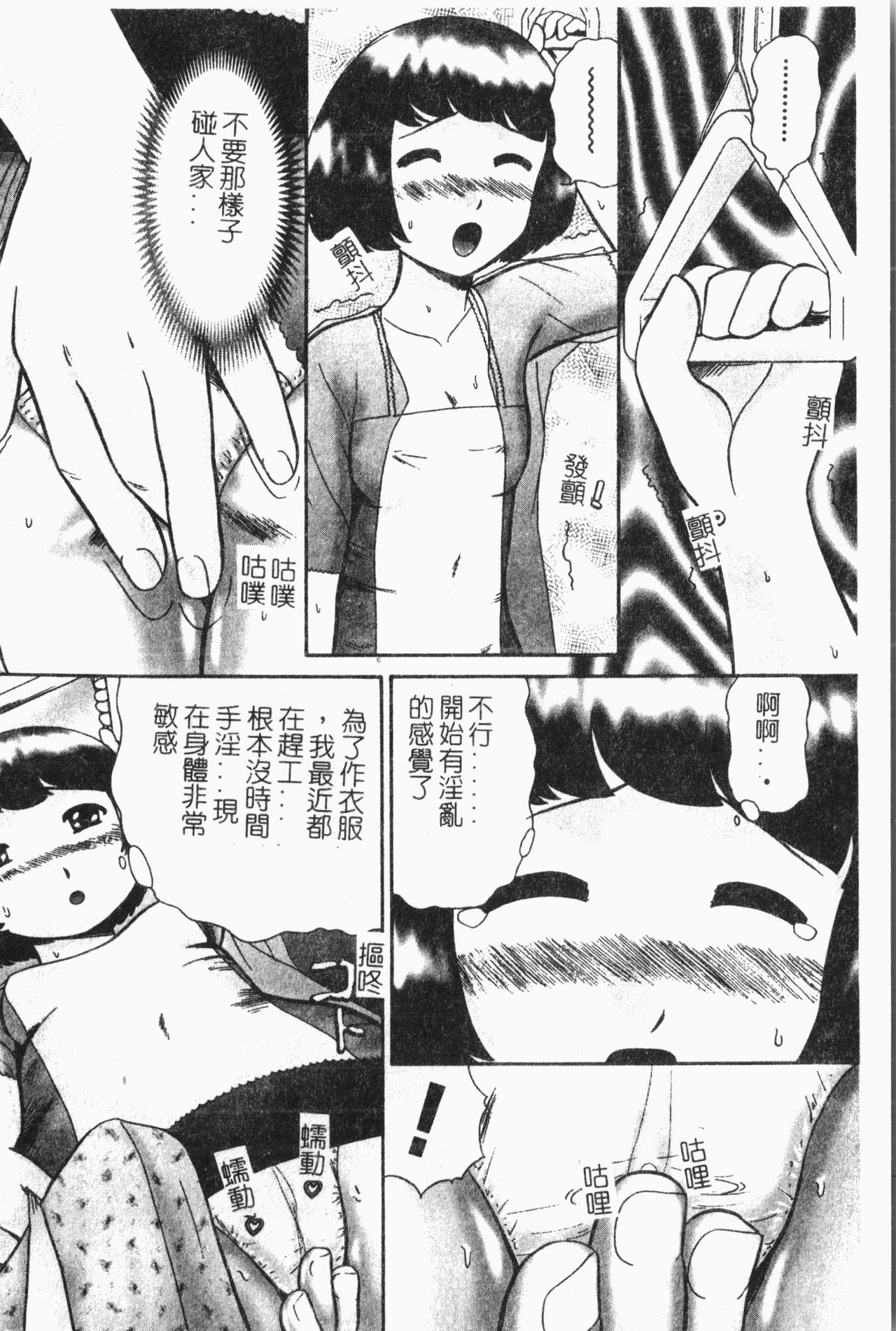 -Tin Tin Densha Vol.1 - Page 67