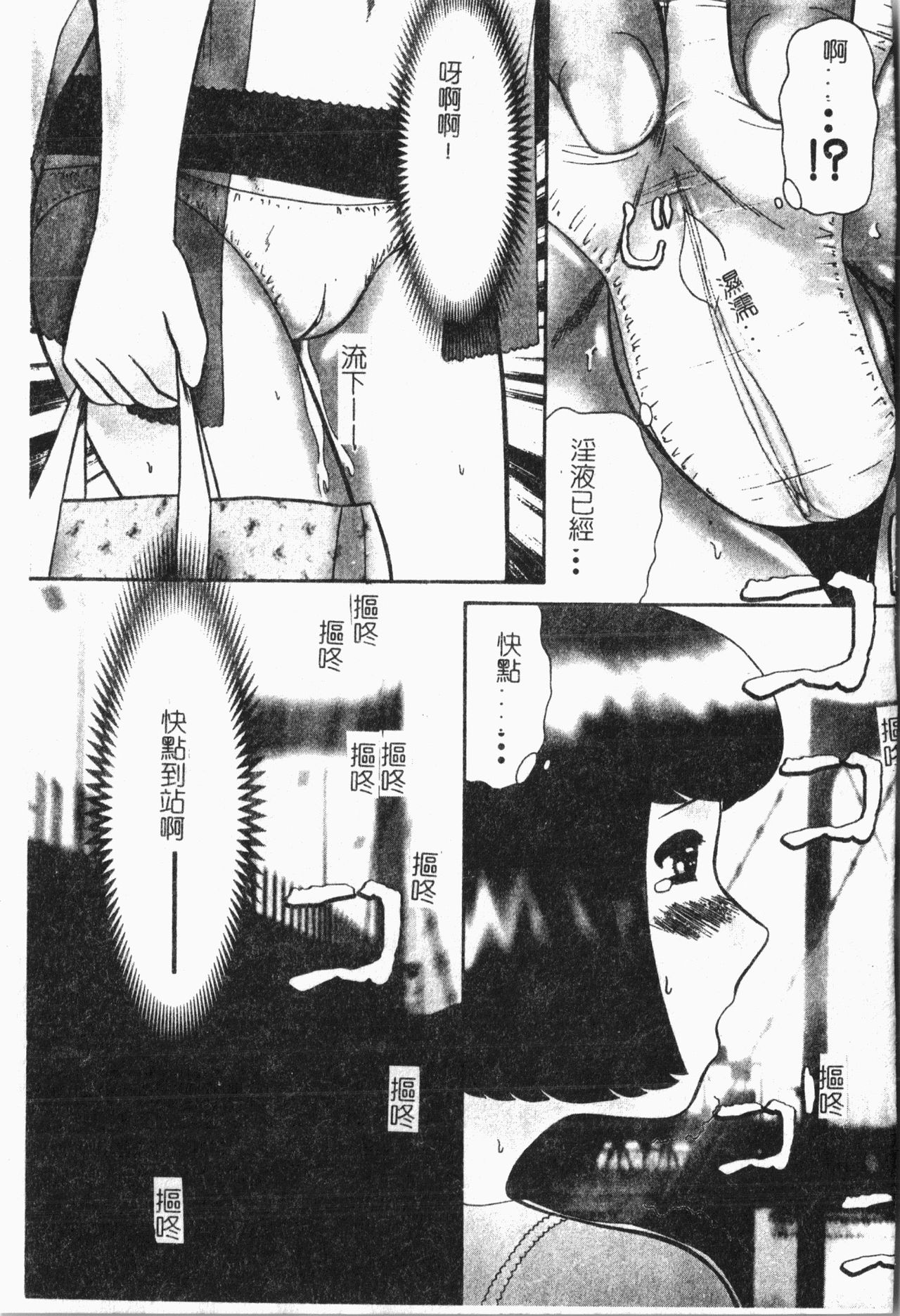 -Tin Tin Densha Vol.1 - Page 68