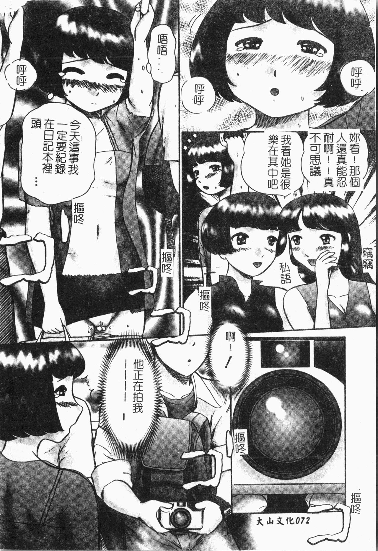 -Tin Tin Densha Vol.1 - Page 73