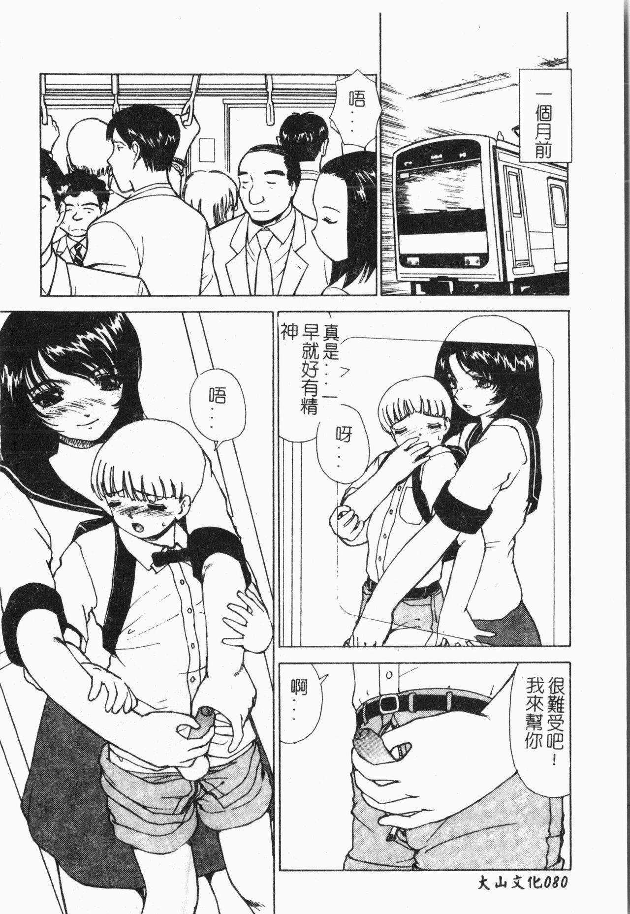 -Tin Tin Densha Vol.1 - Page 81