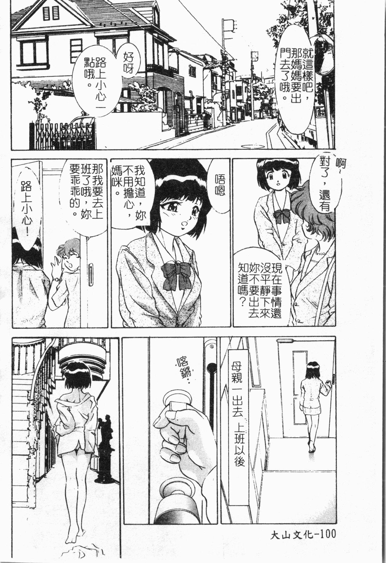 -Morodashi bon - Page 101