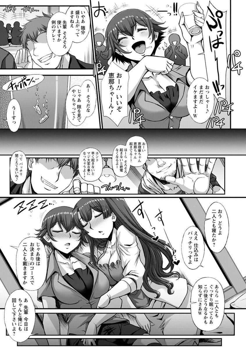 Mesuana Ni Chiru Hana - Page 161