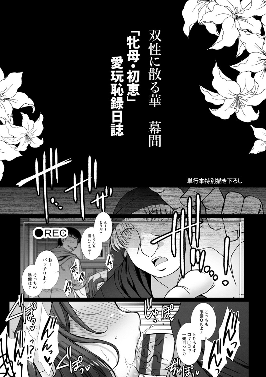 Mesuana Ni Chiru Hana - Page 199