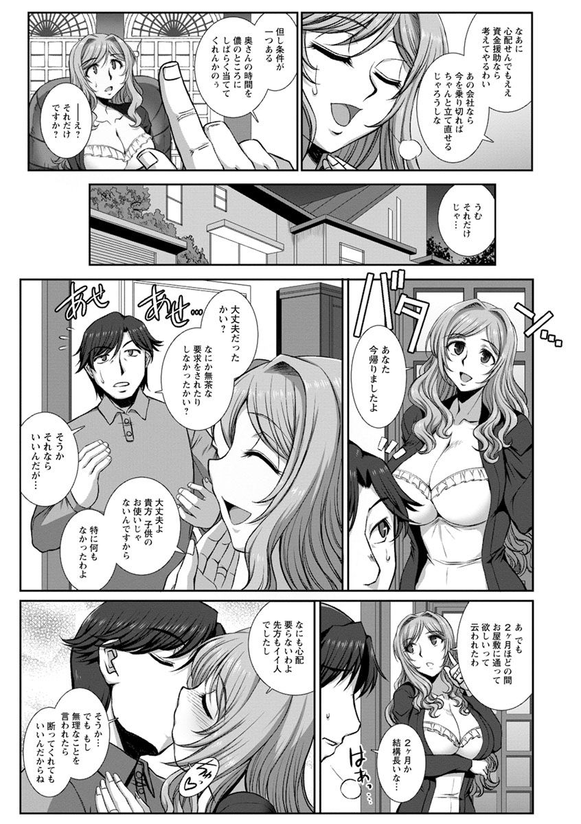 Mesuana Ni Chiru Hana - Page 51