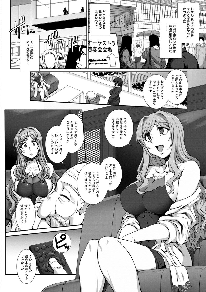 Mesuana Ni Chiru Hana - Page 54