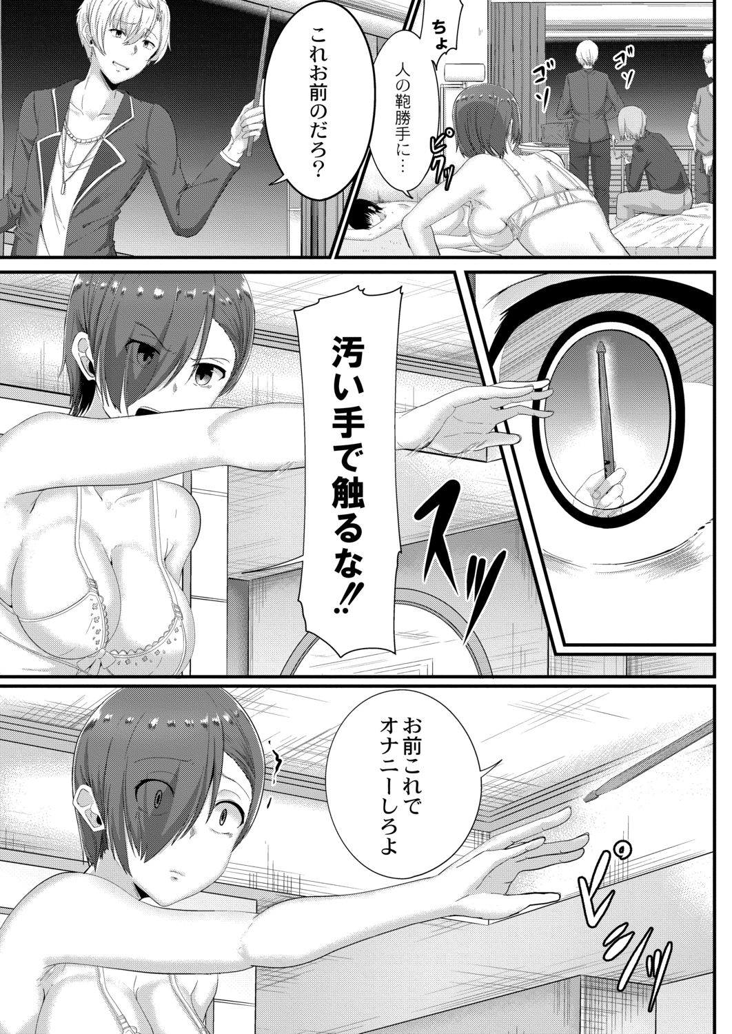 Tsuki to Baku - Page 207