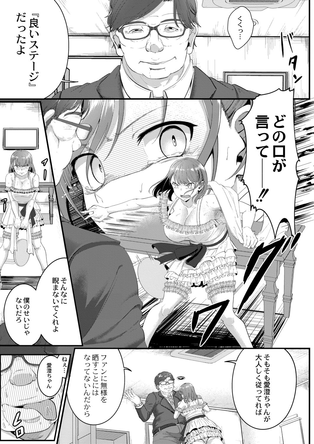 Tsuki to Baku - Page 23