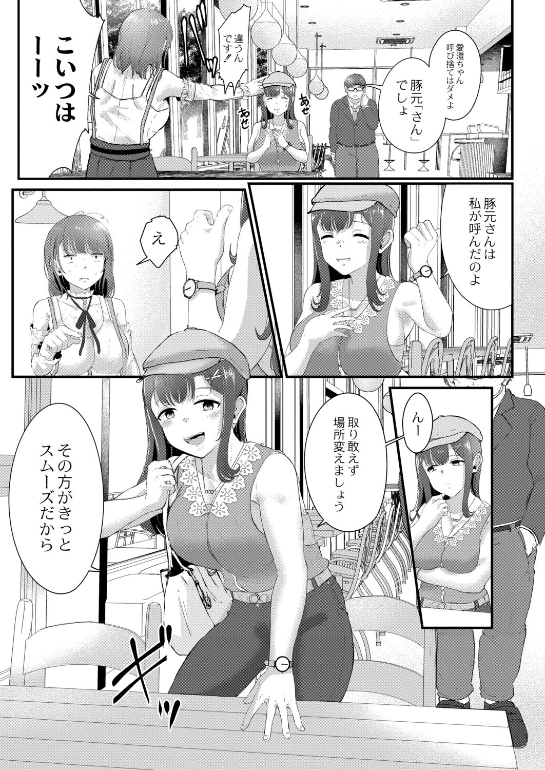 Tsuki to Baku - Page 35