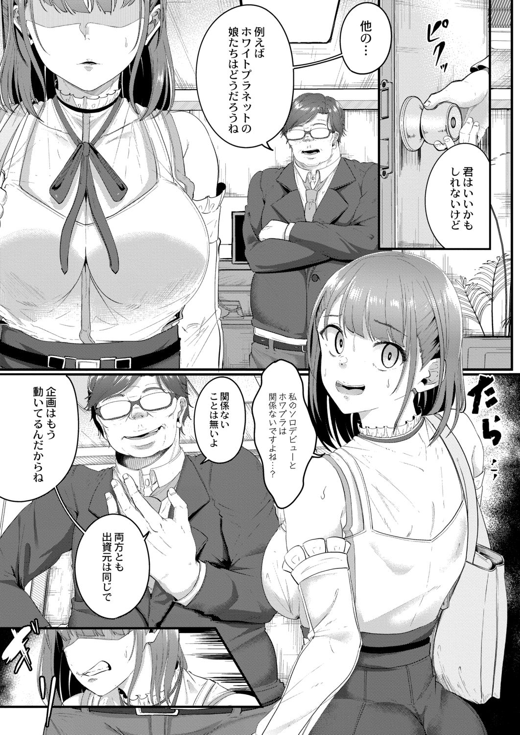 Tsuki to Baku - Page 9