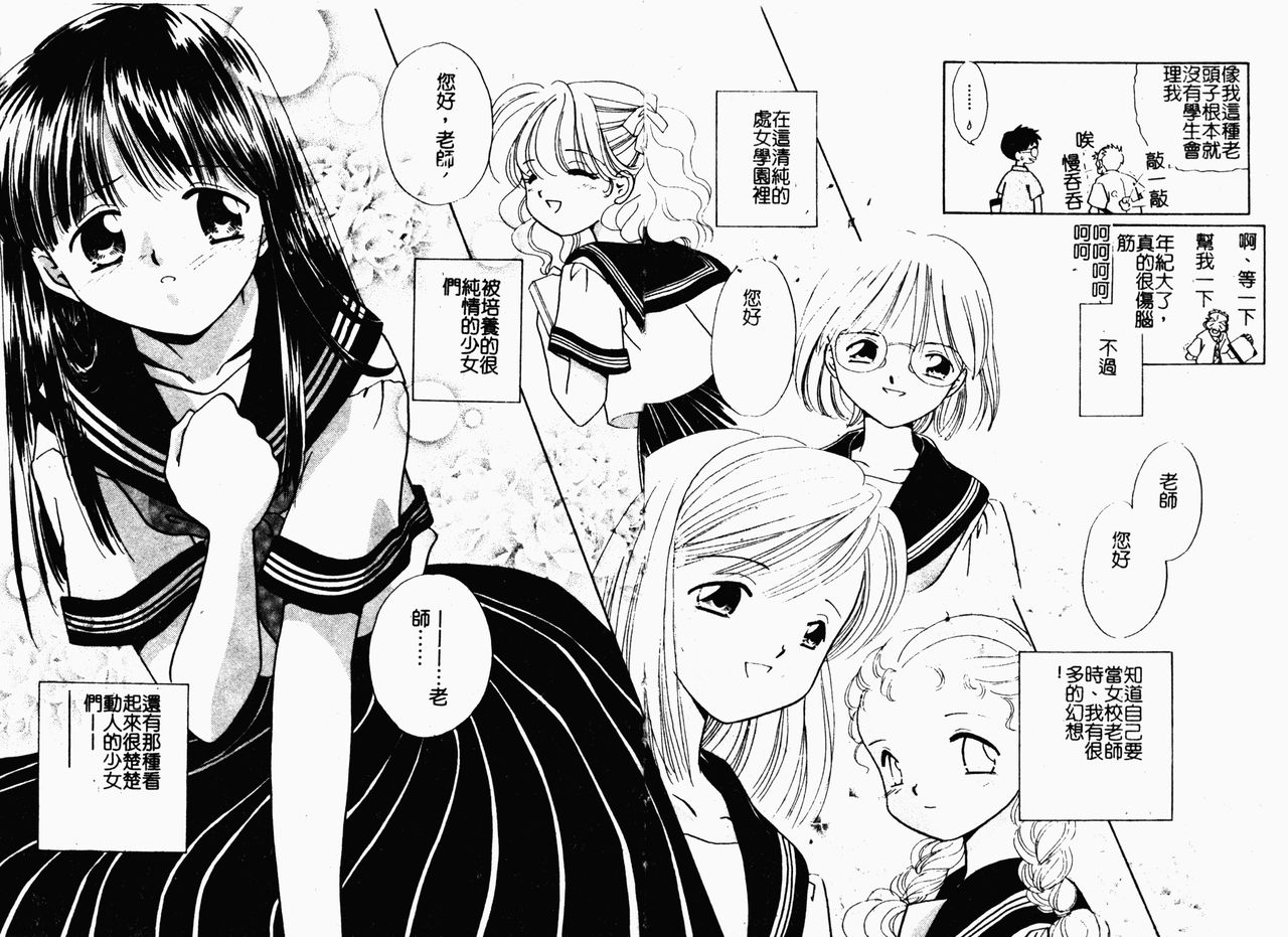 Bishoujo Kakumei - Page 177