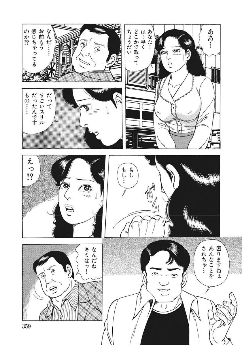 Yasashikute Ecchi na Shirouto Hitozuma - Page 359