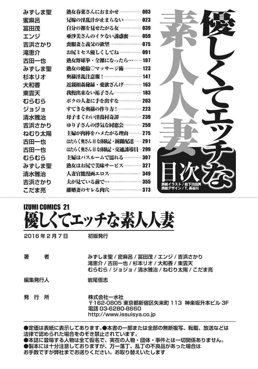 Yasashikute Ecchi na Shirouto Hitozuma - Page 385