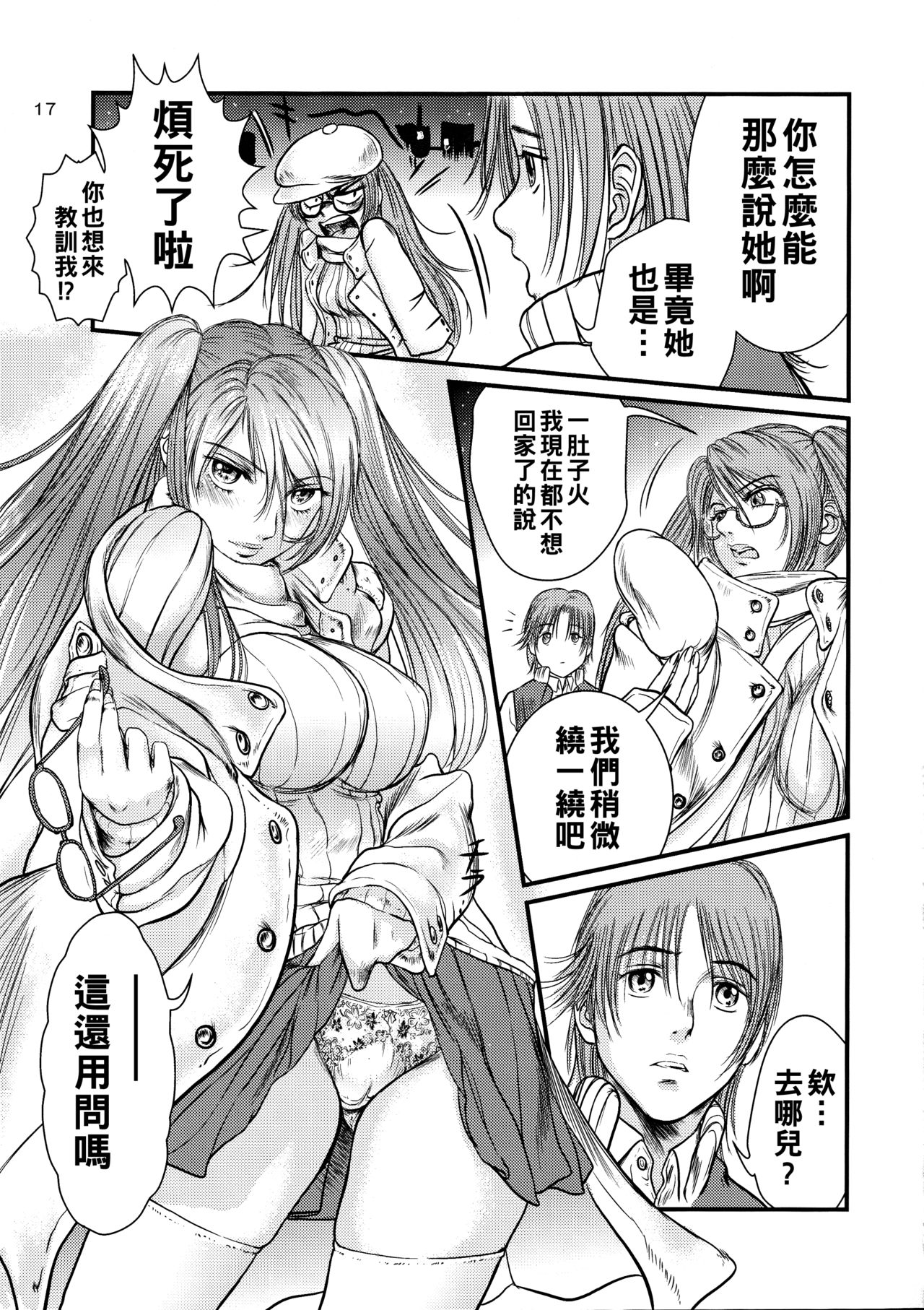 艶女物語 第一章（Chinese） - Page 16