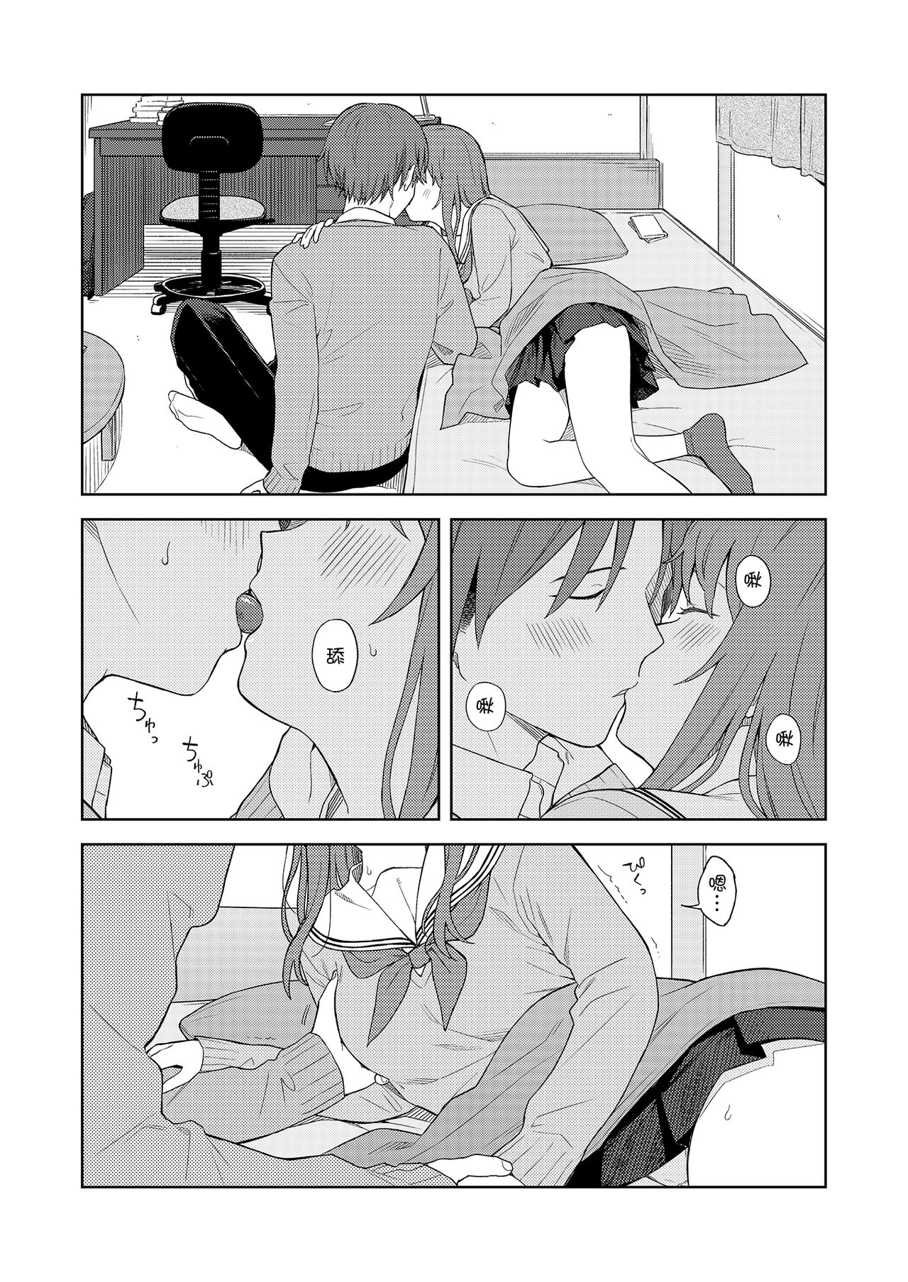 Hen na Koto? | 奇怪的事？ - Page 10