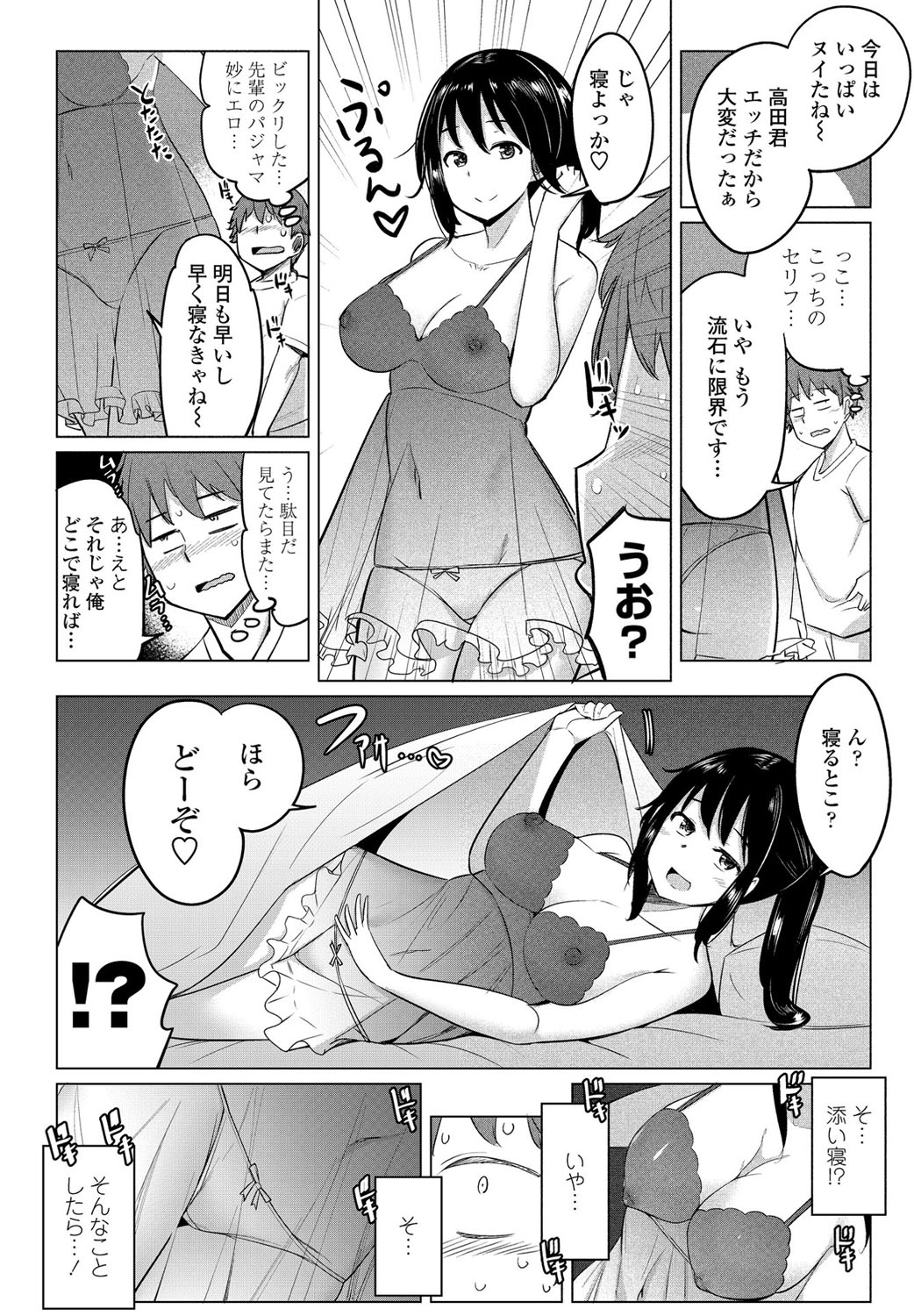 Suieibu no Ueno-senpai Ch. 03 - Page 18