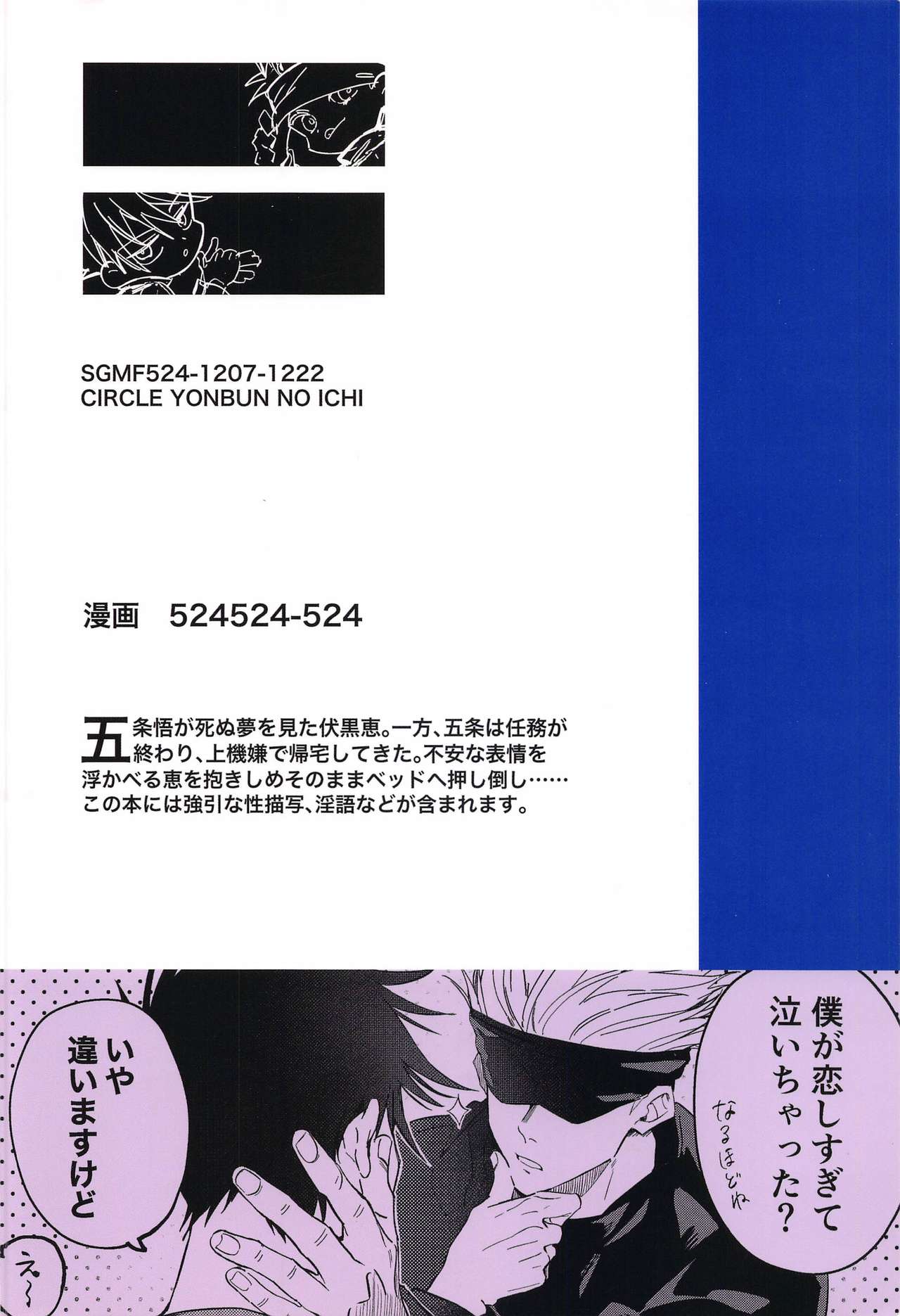 5-gatsu 24-ka Shinya Niji - Page 53