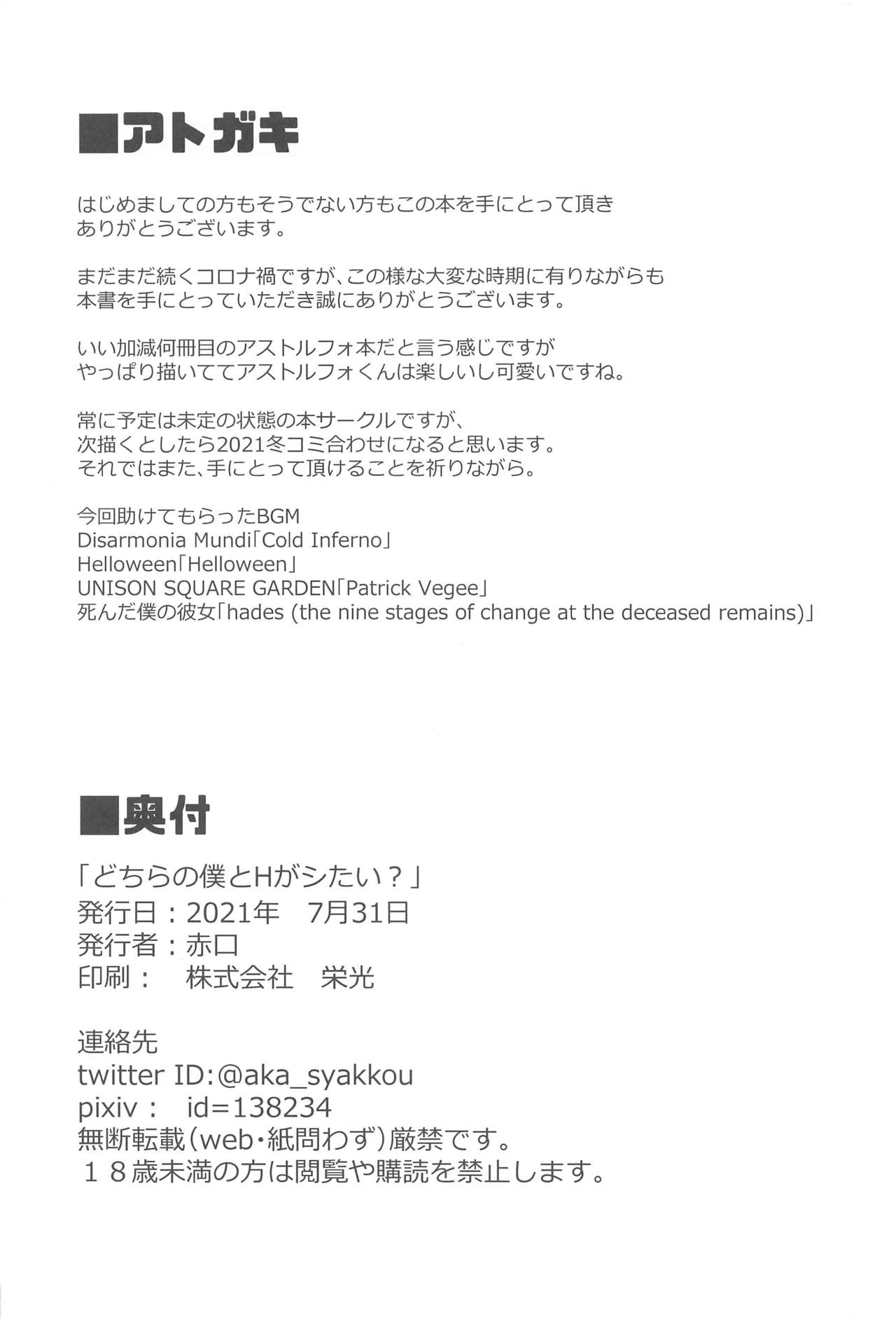 Dochira no Boku to H ga Shitai? - Page 22