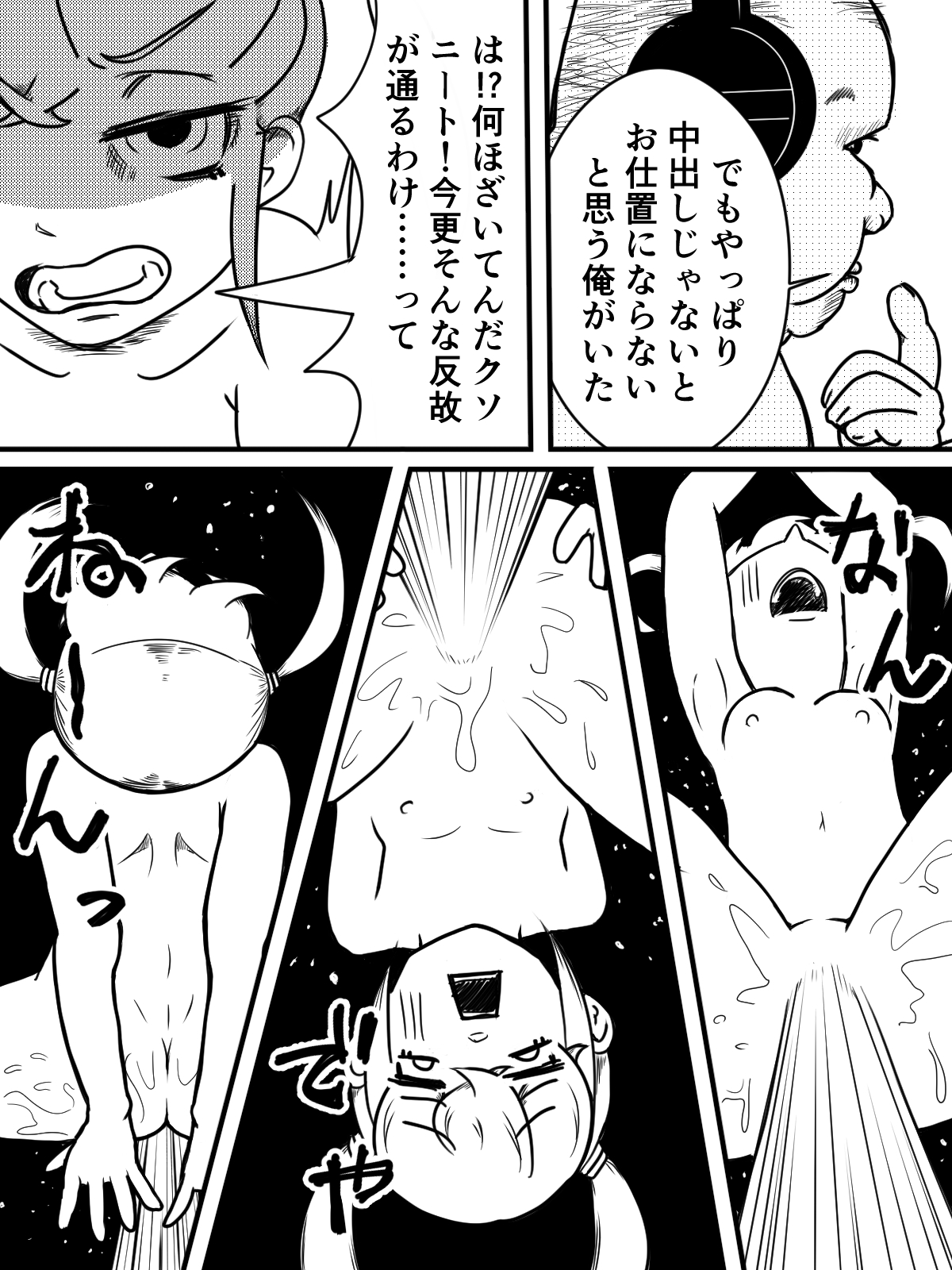 飼育当番 - Page 10