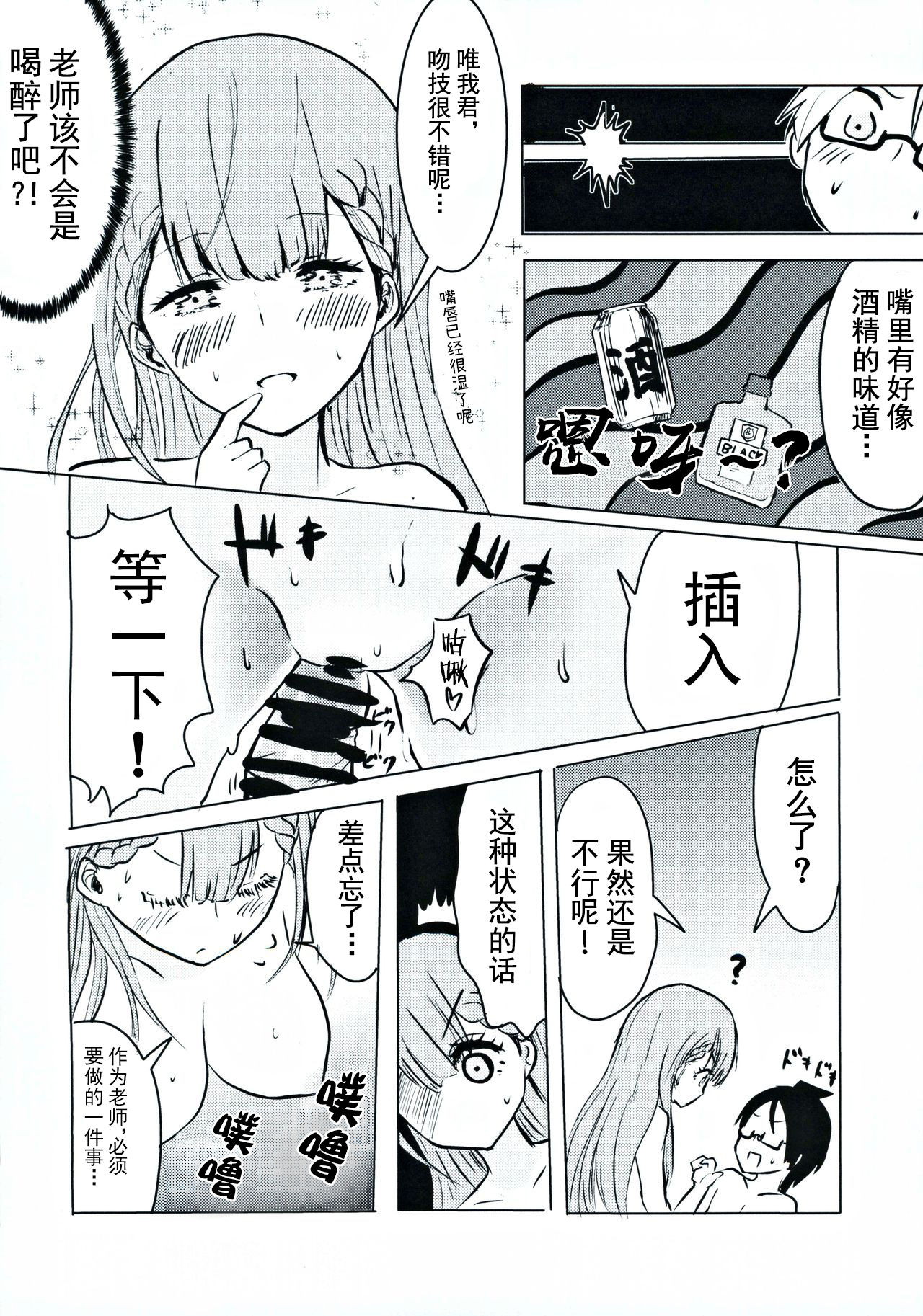 Mafuyu Sensei no Kyouiku | 真冬老师的教育 - Page 9