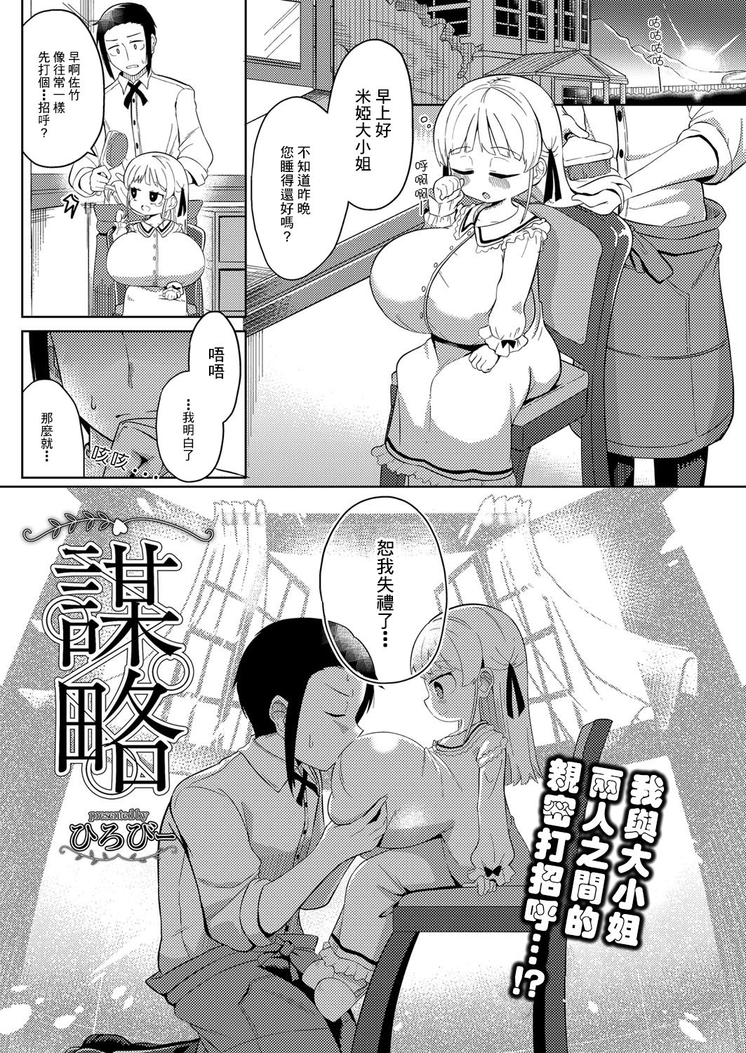 Bouryaku - Page 1