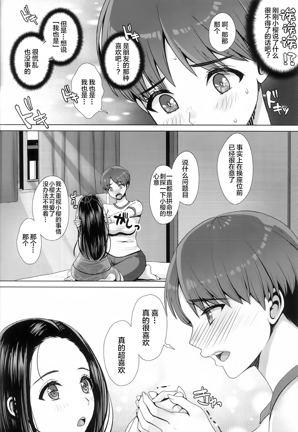 DECHAU 4.0 - Page 26
