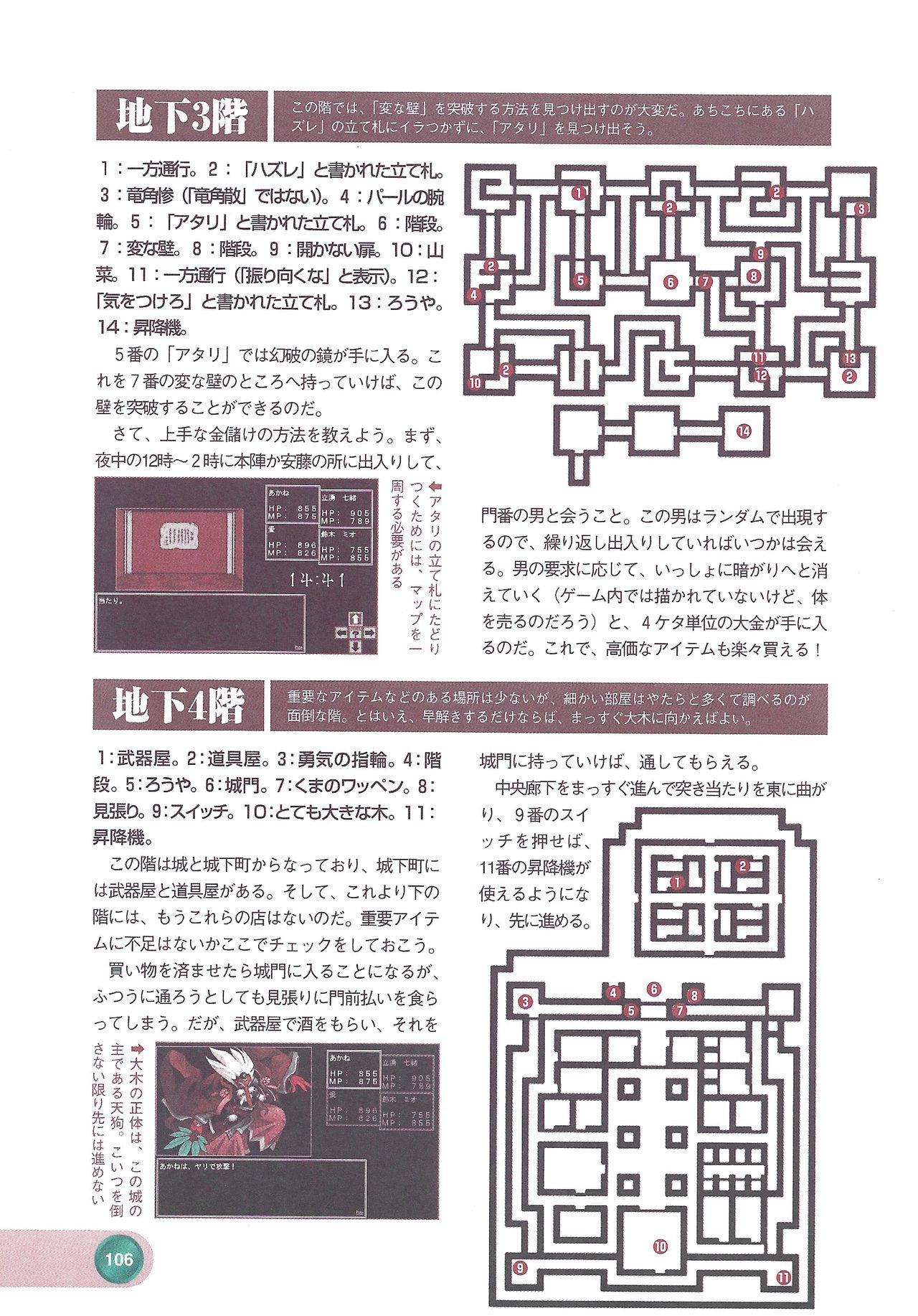 Official Alicesoft Full Completion Guide 2 - Page 108
