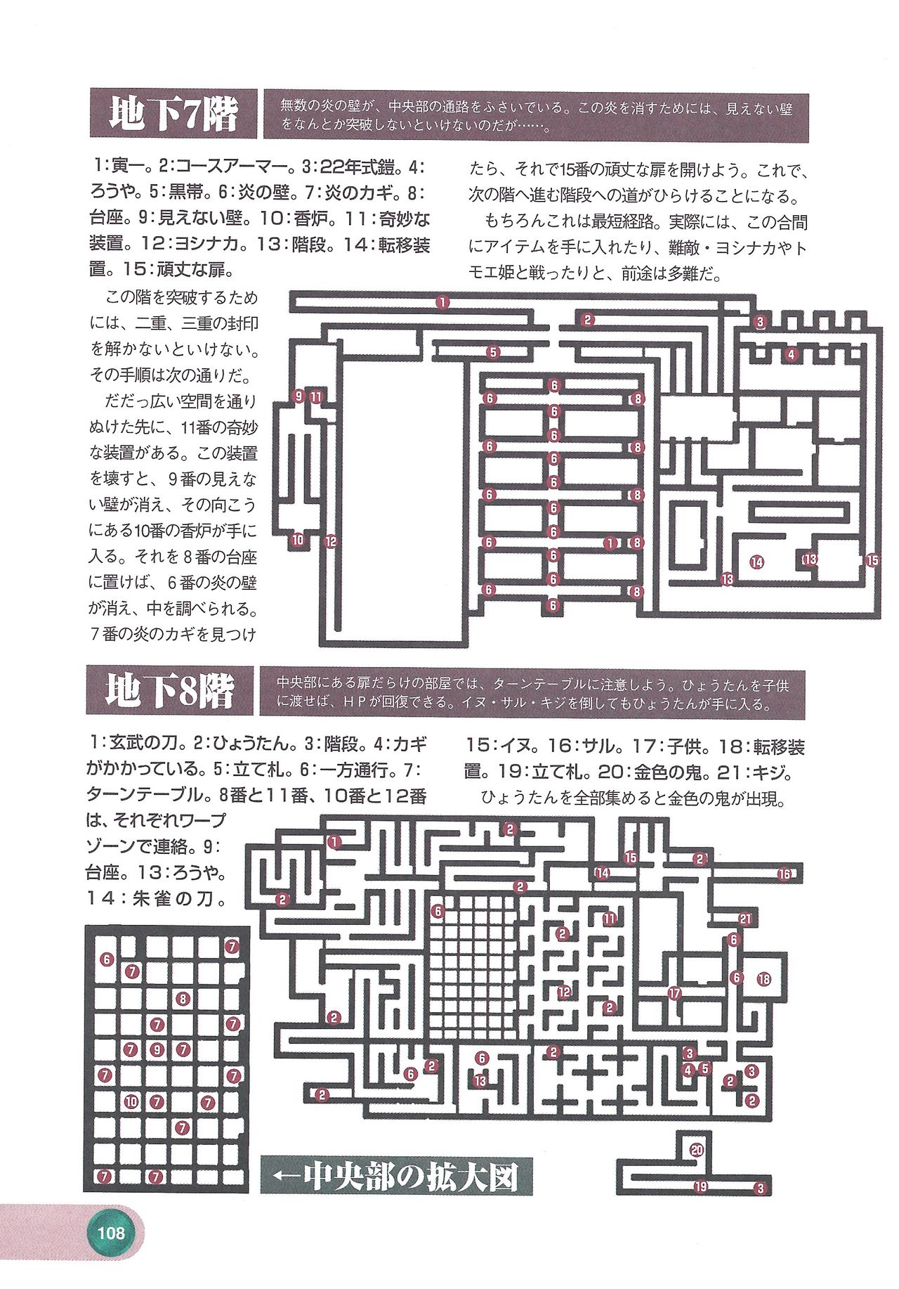 Official Alicesoft Full Completion Guide 2 - Page 110