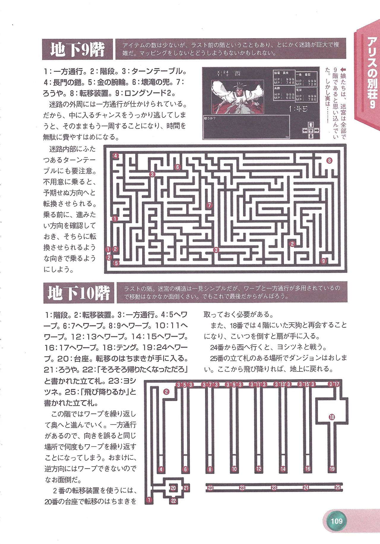 Official Alicesoft Full Completion Guide 2 - Page 111