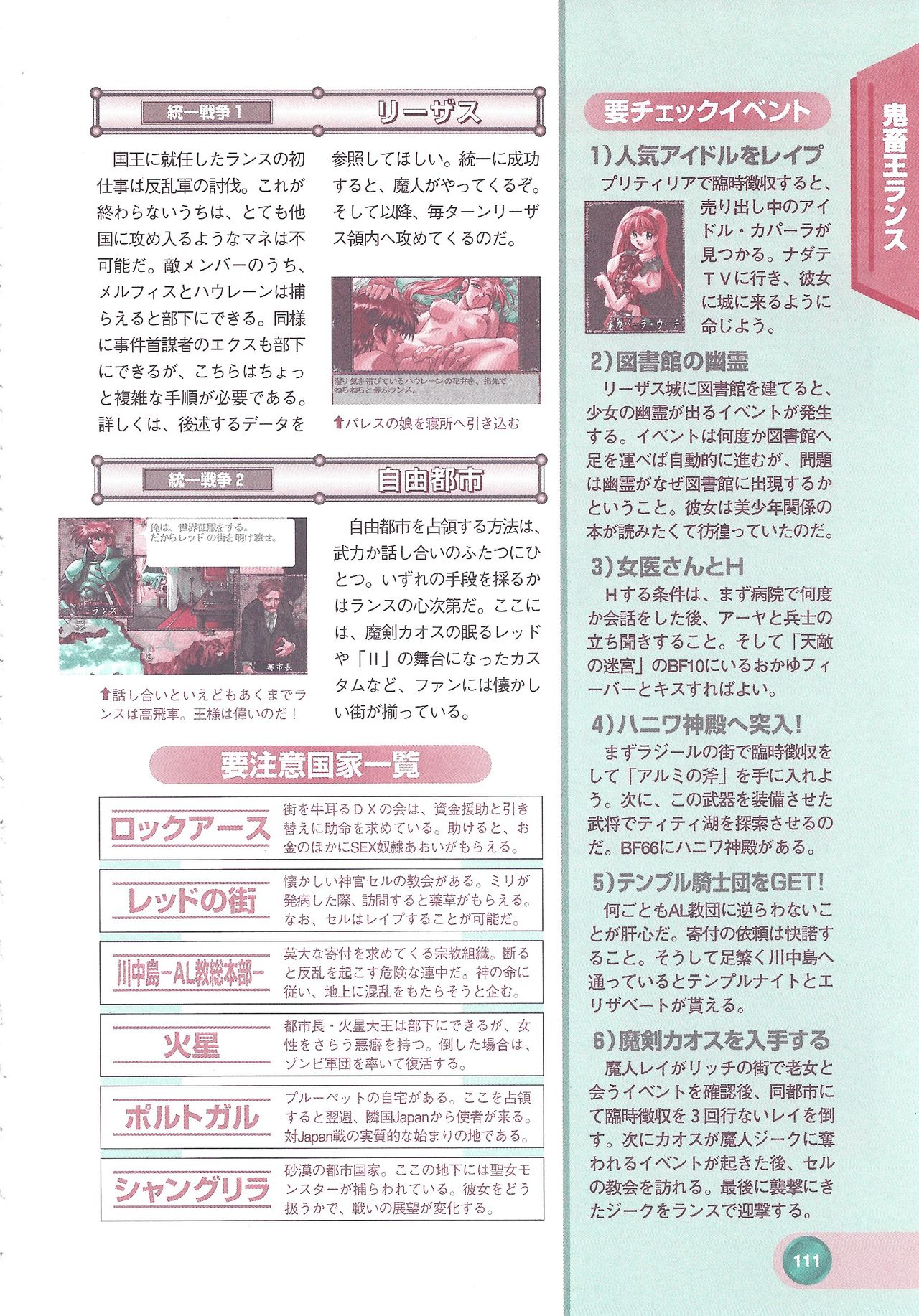 Official Alicesoft Full Completion Guide 2 - Page 113