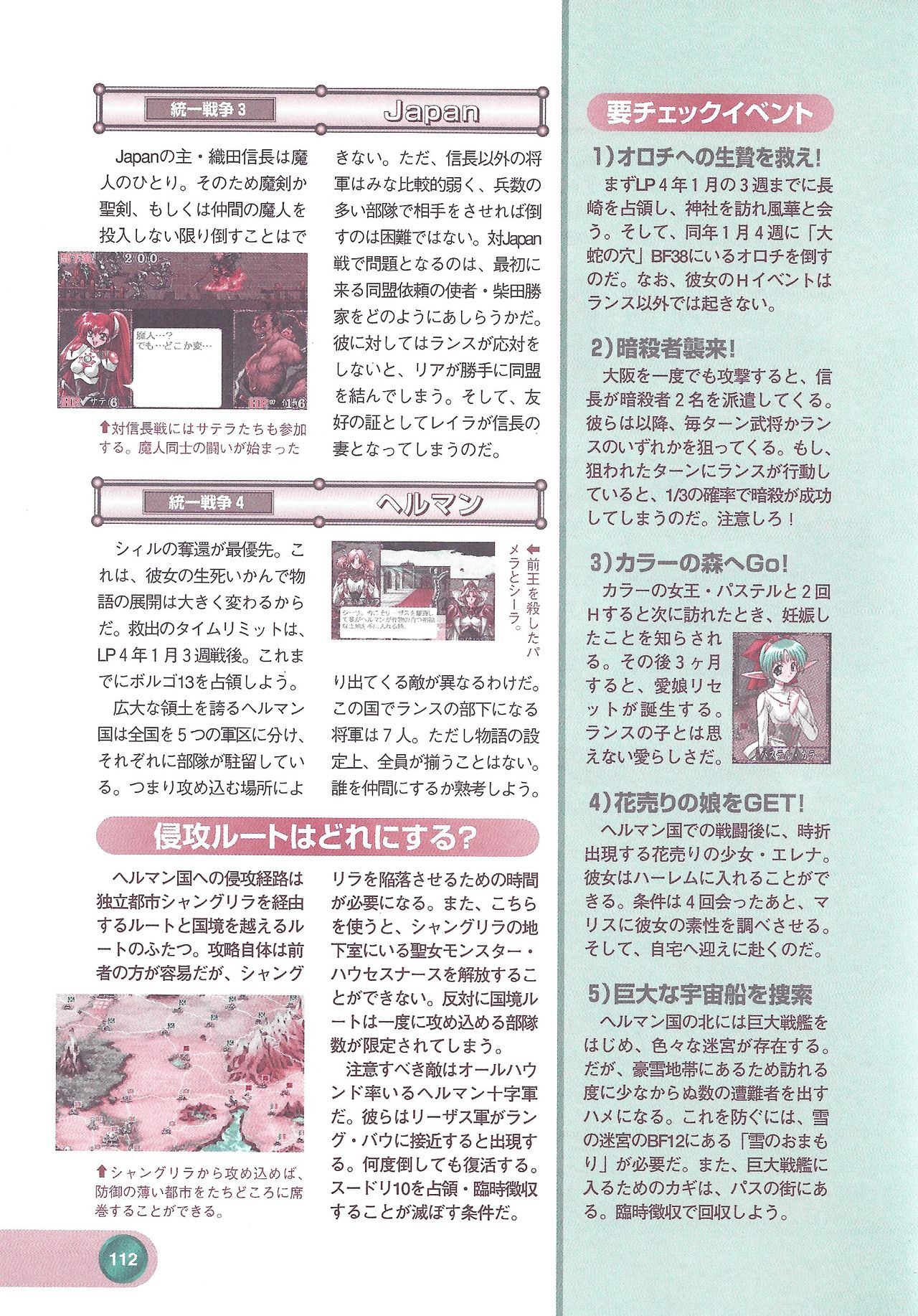 Official Alicesoft Full Completion Guide 2 - Page 114